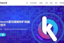 OK Network:Pi模式,24小时签到一次,邀请加成!-项目优选