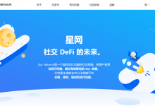 Star Network星网:社交 DeFi网络,24小时签到一次!-项目优选