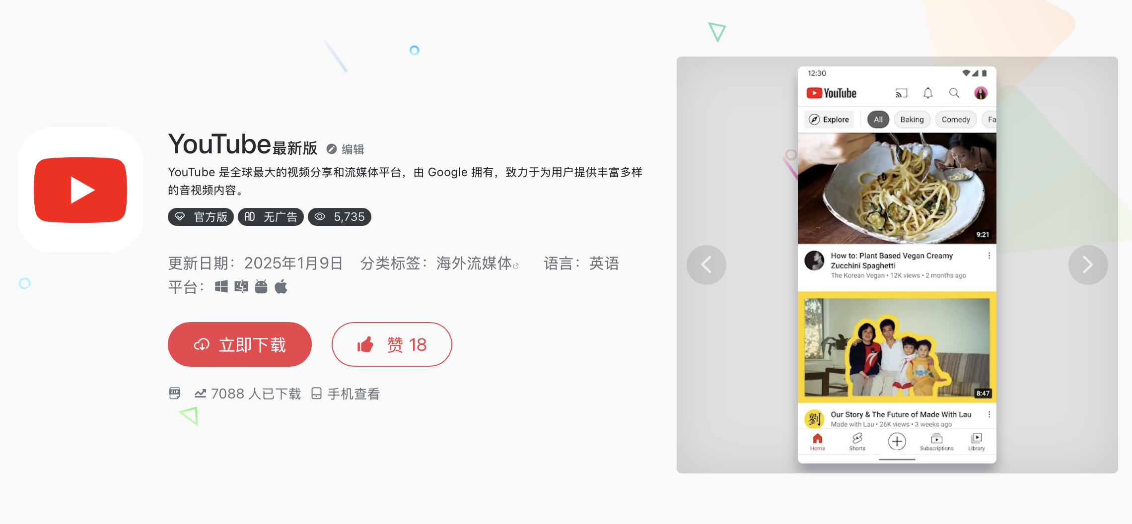 YouTube APP 下载