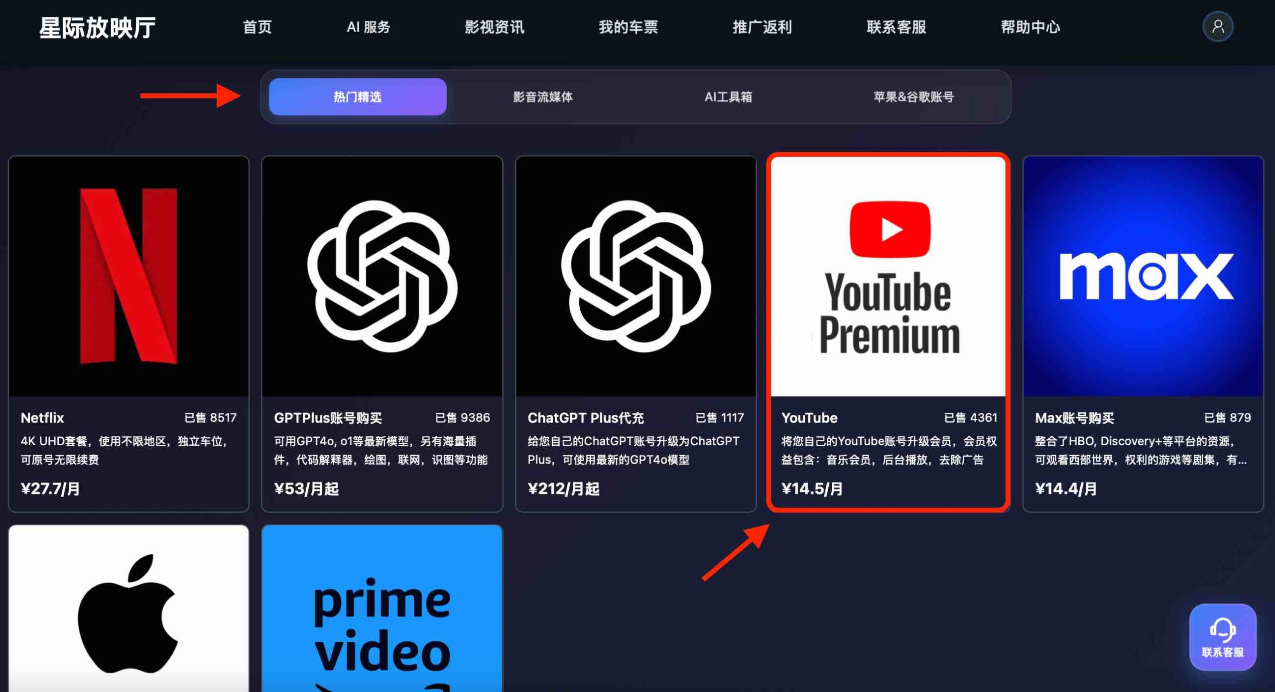 YouTube拼车 星际放映厅YouTube产品页面