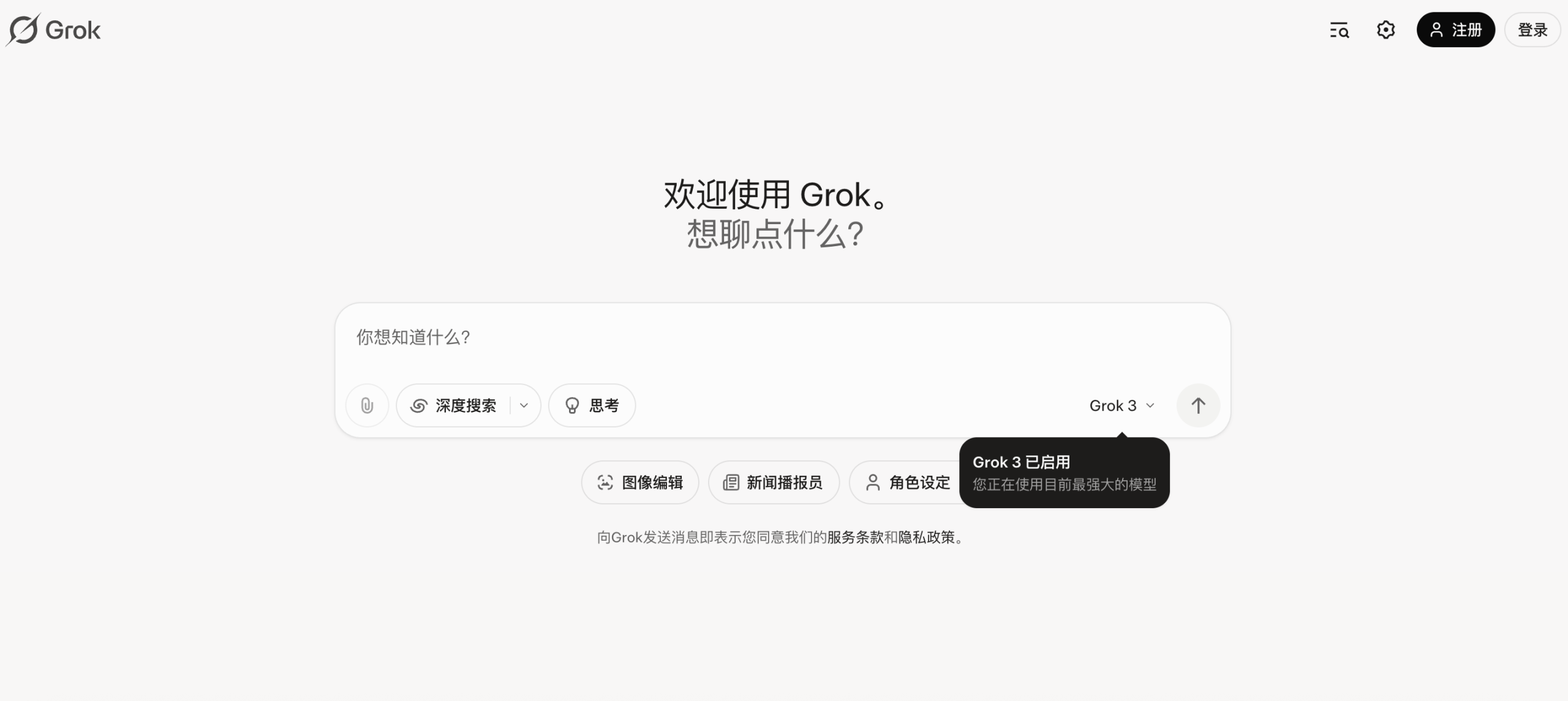 Grok APP登陆使用界面
