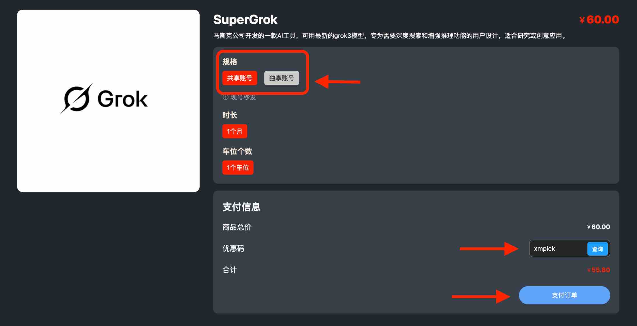 星际放映厅Grok合租代充