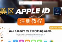 美区Apple ID注册教程|详细步骤+常见问题解决方法-小木研习社