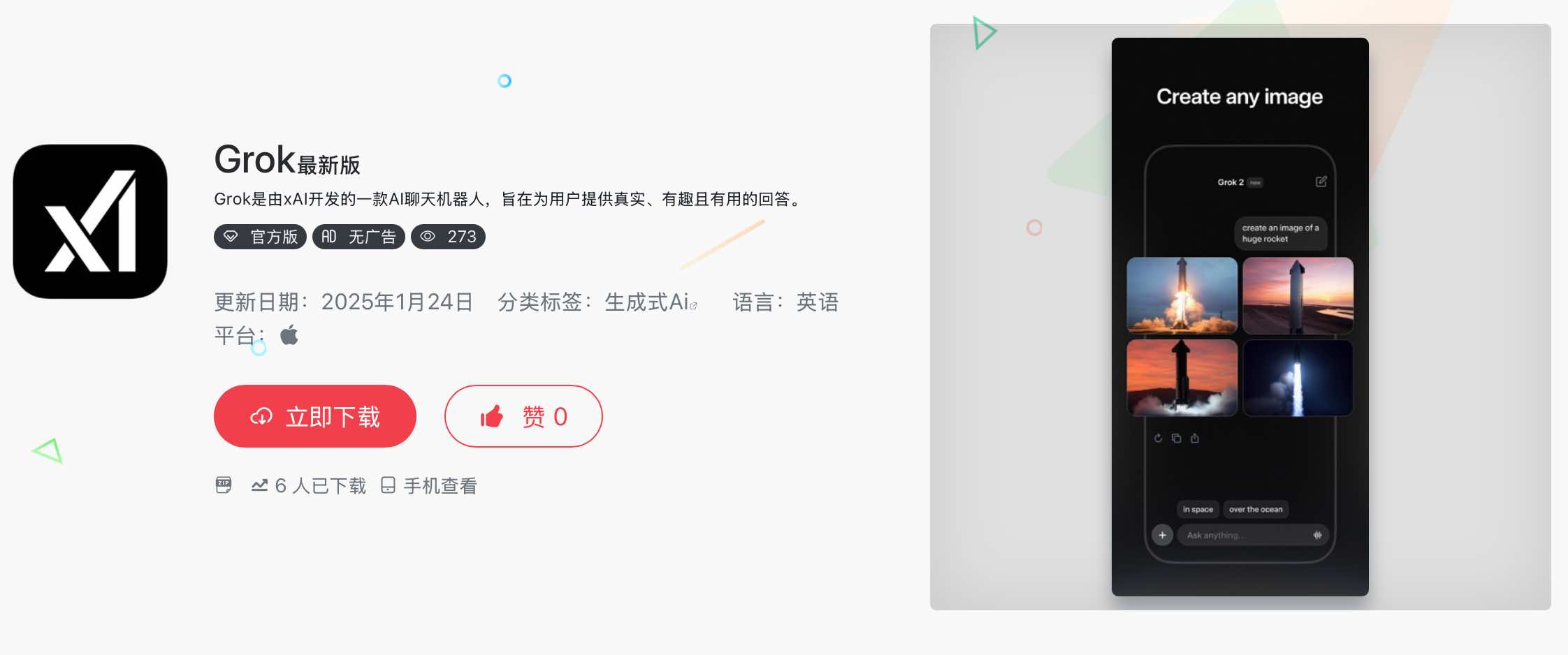 Grok app下载