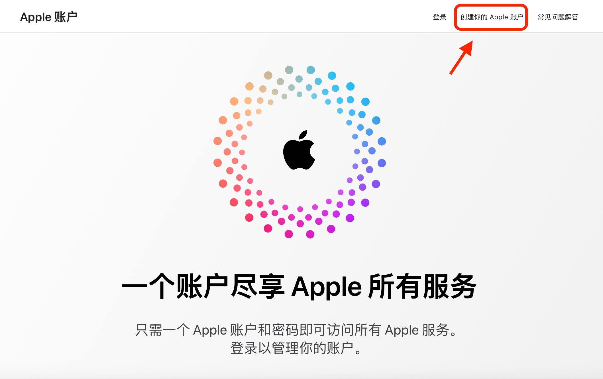 如何注册美区Apple ID？进入Apple ID的官方网站，最好使用无痕模式访问。点击“创建你的Apple 账户”，进入注册界面。