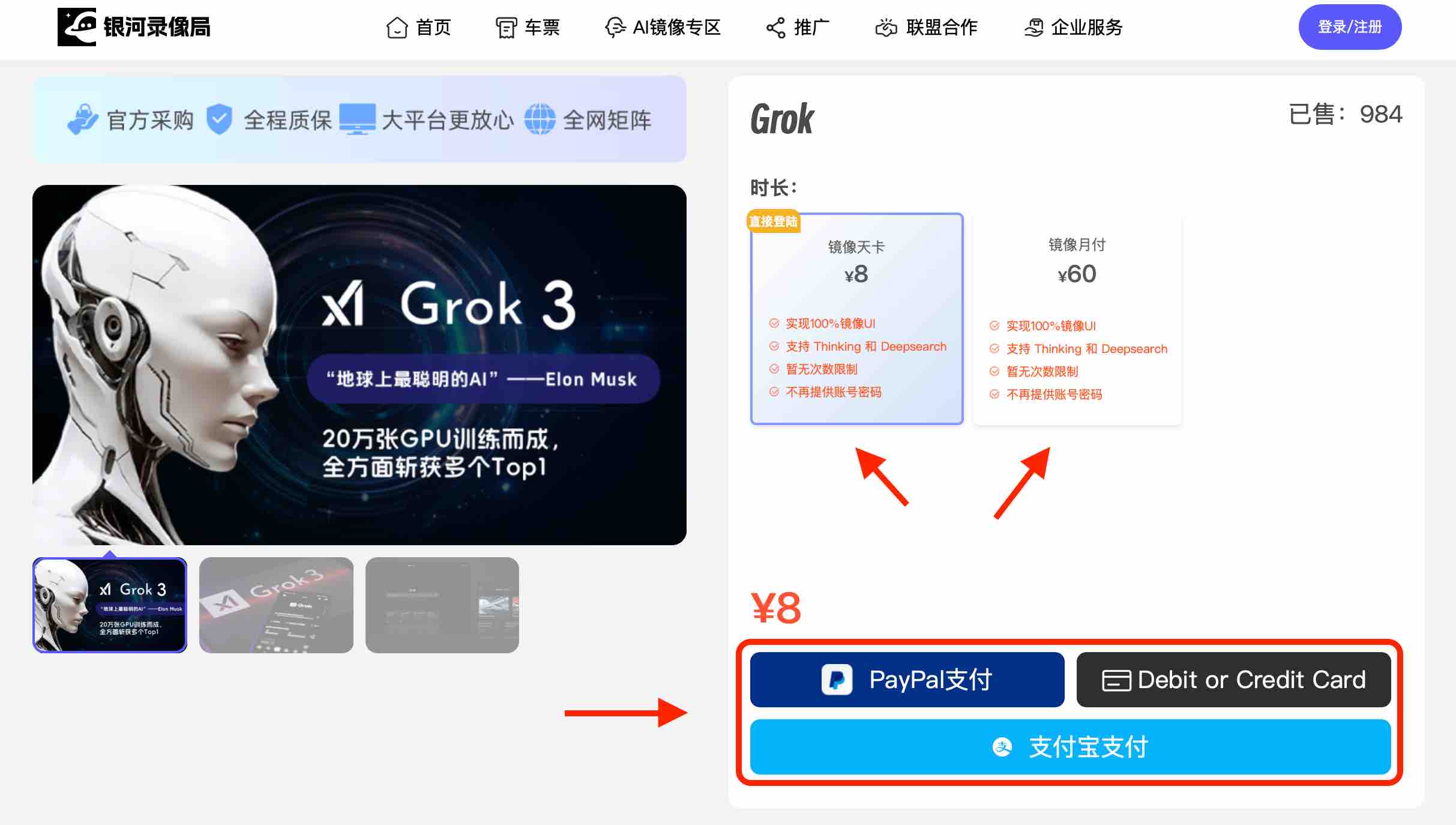 银河录像局镜像Grok服务
