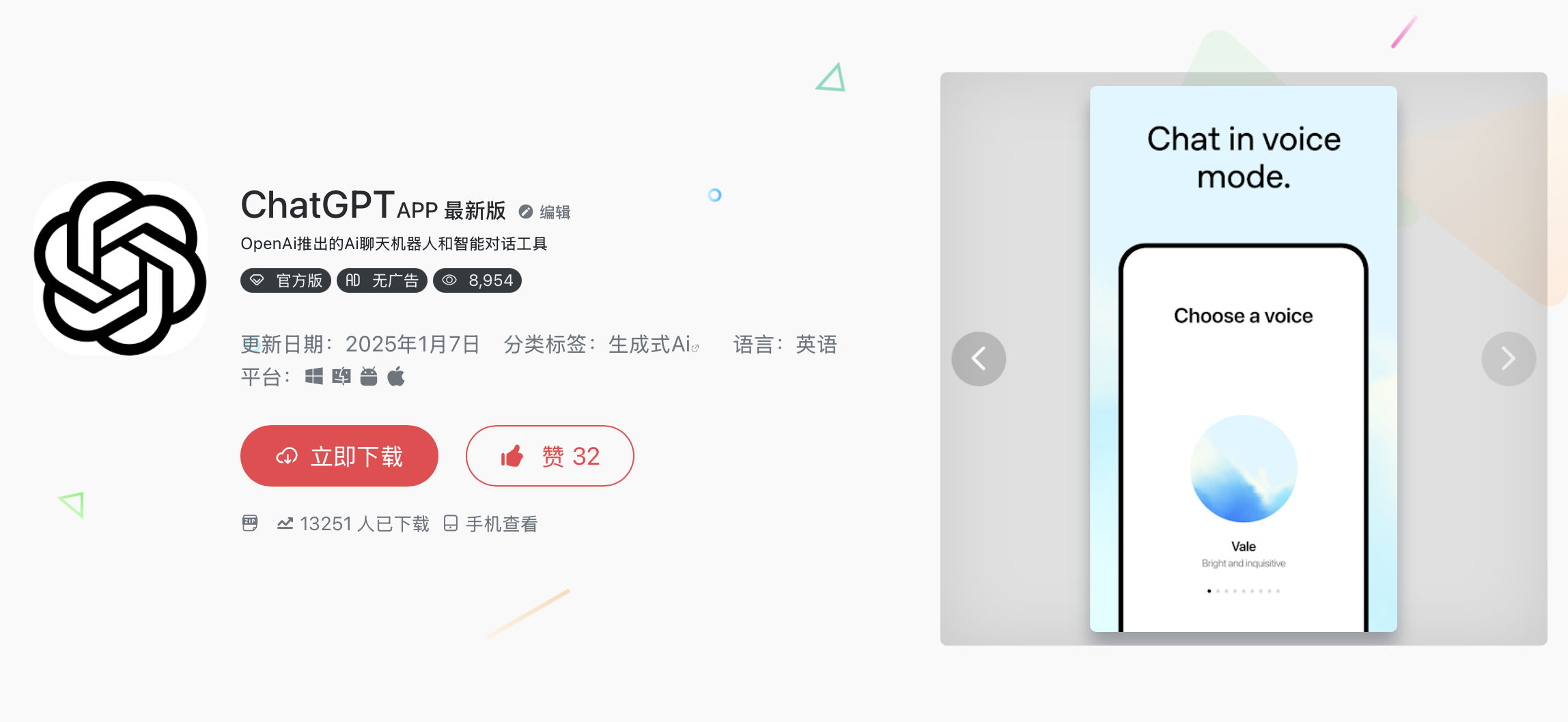 ChatGPT应用下载