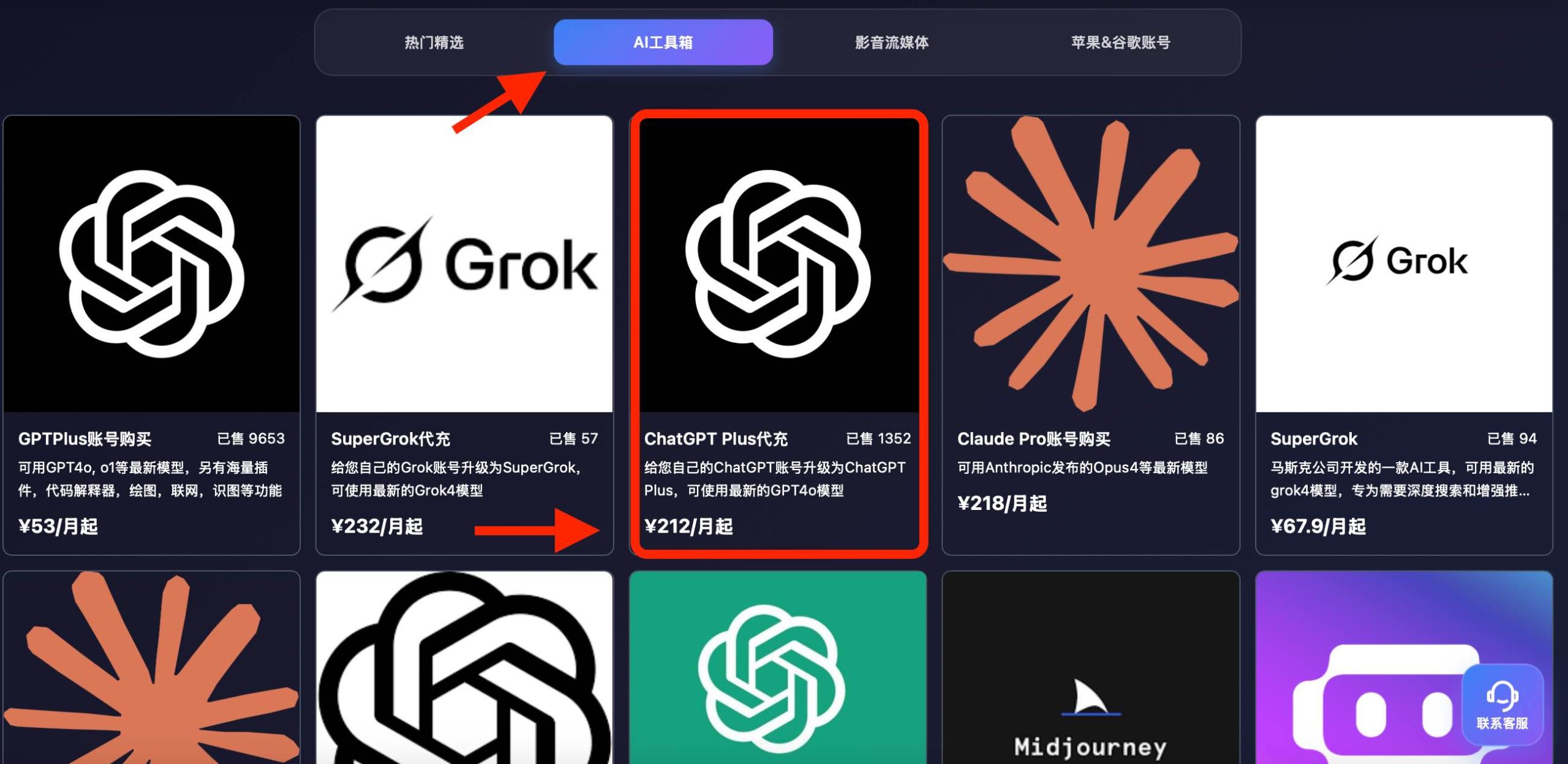 ChatGPT Plus代充在星际放映厅官方产品购买页面截图