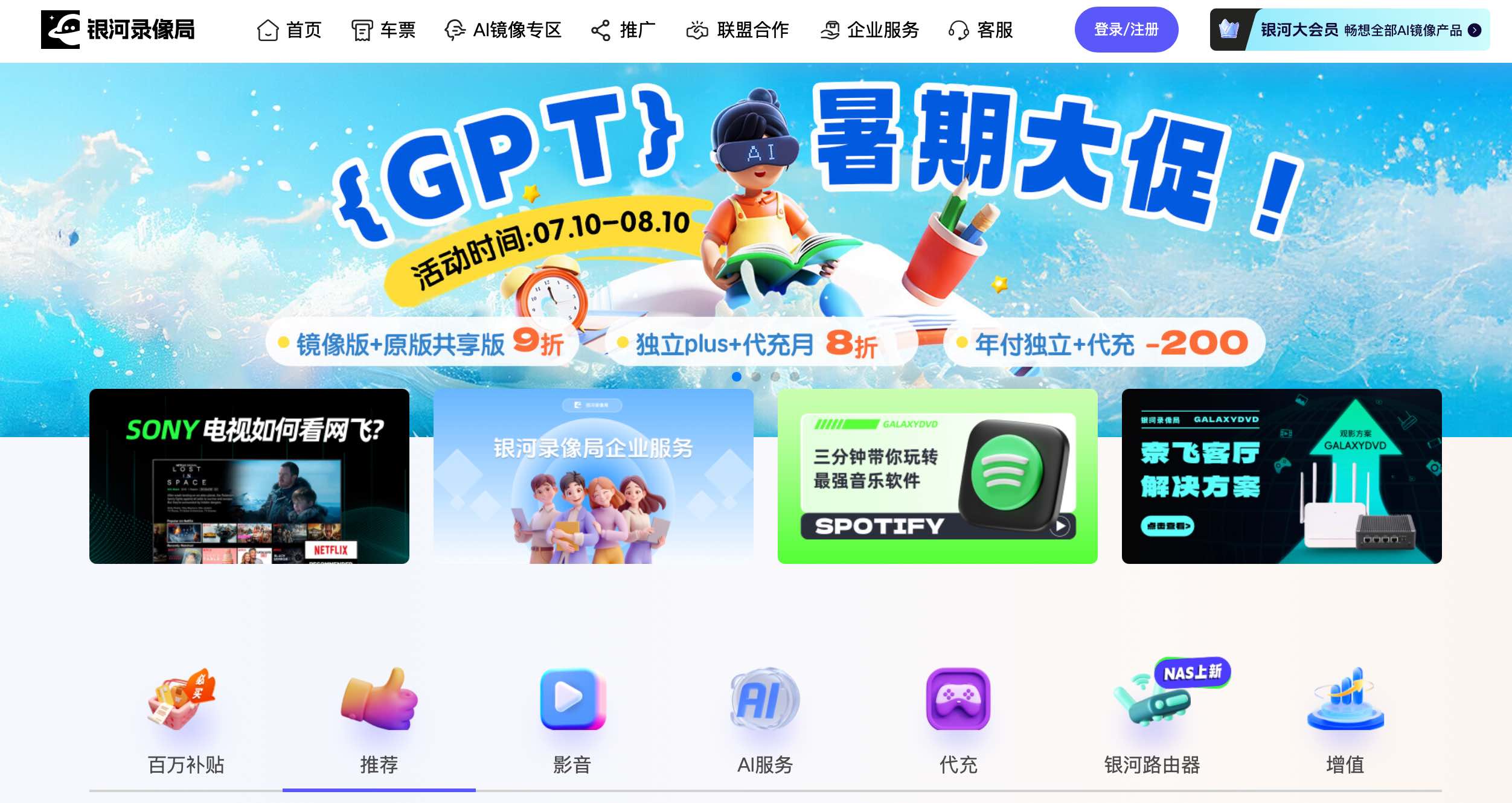 银河录像局官网首页截图