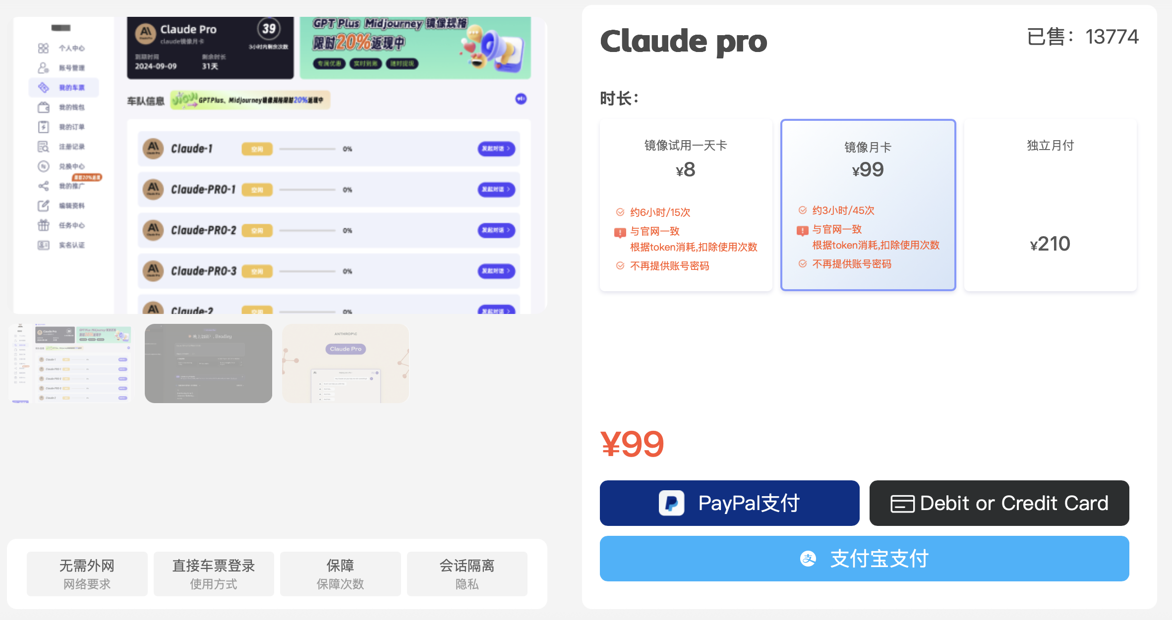 银河录像局Claude Pro购买页面截图