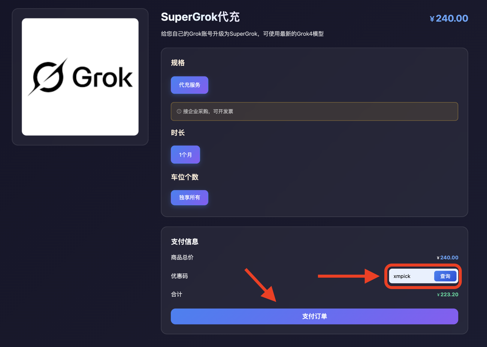 星际放映厅提供Grok4代充服务,给您自己的Grok账号升级为SuperGrok,可使用最新的Grok4模型购买页面