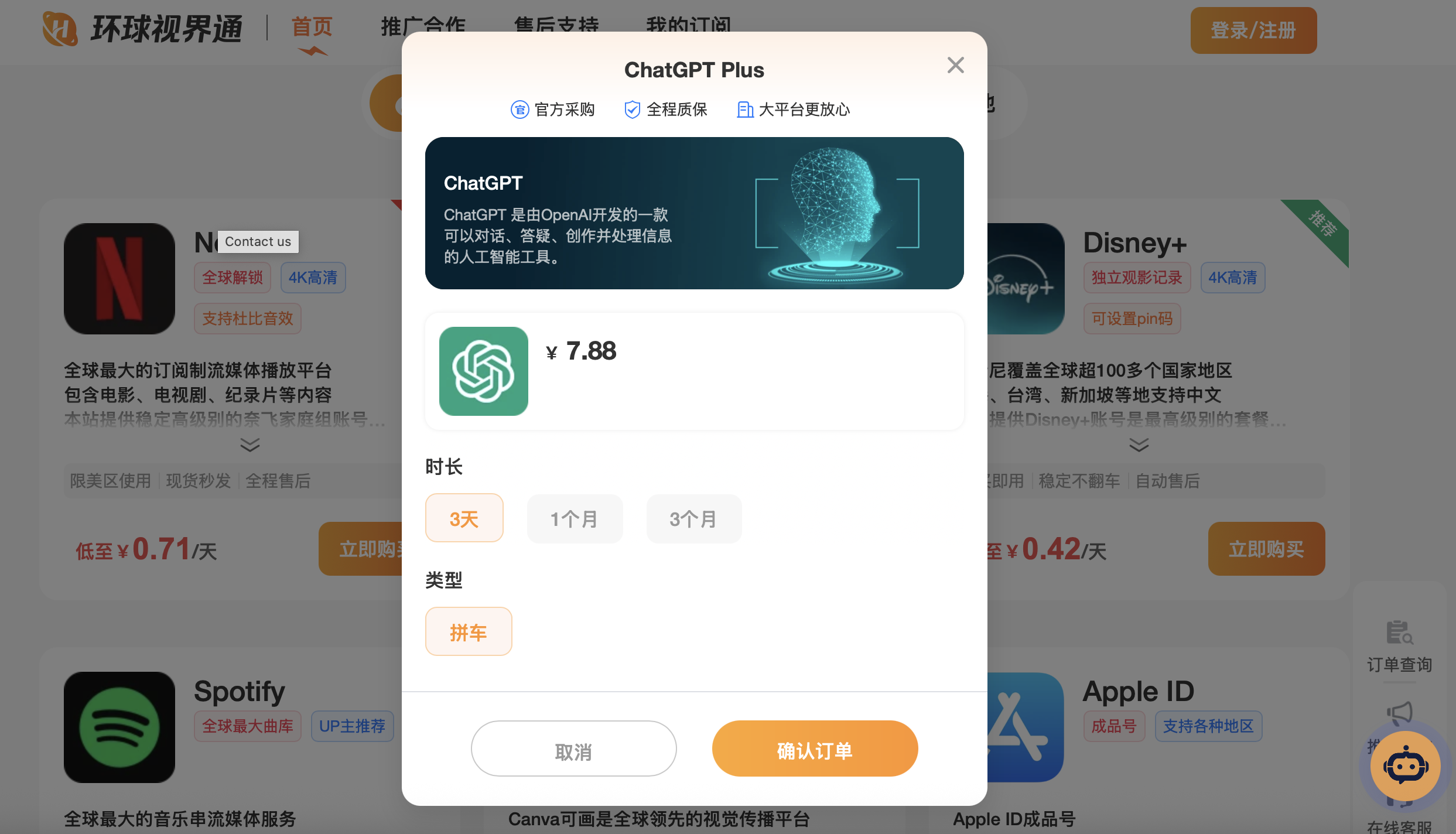 环球视界通ChatGPT Plus购买页面支持3天，1个月，3个月截图如图所示