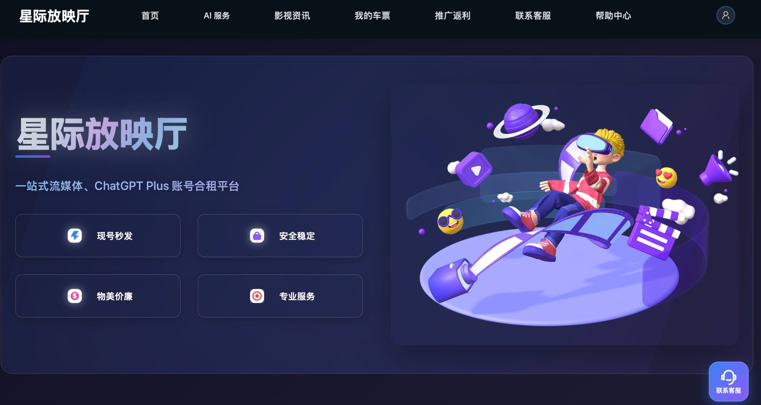 Grok4会员订阅用星际放映厅(Interstellar Theater)是2023年成立的,也是一家专门做流媒体和AI工具合租的平台官方页面