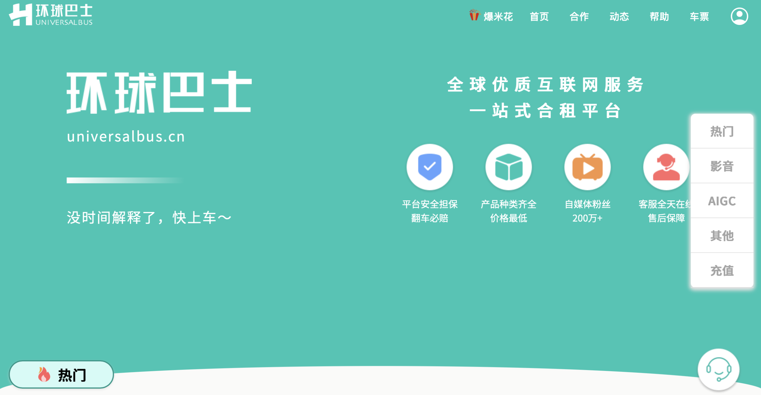 环球巴士官网截图