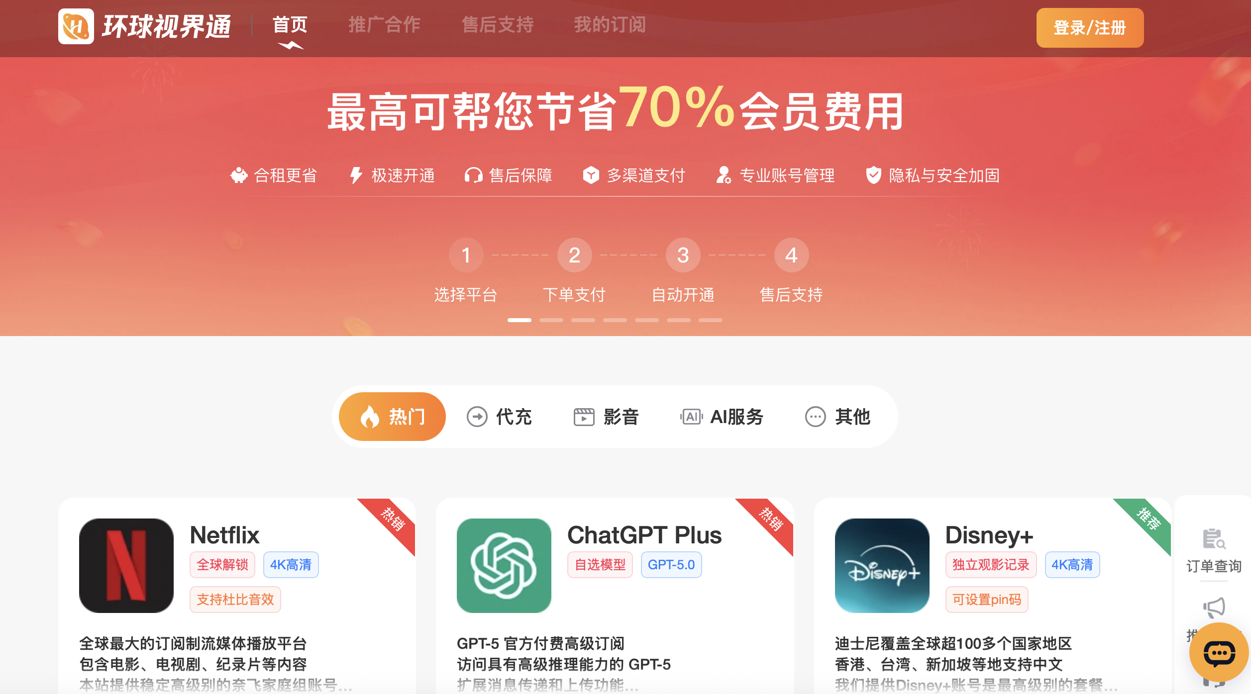 环球视界通官网界面截图。