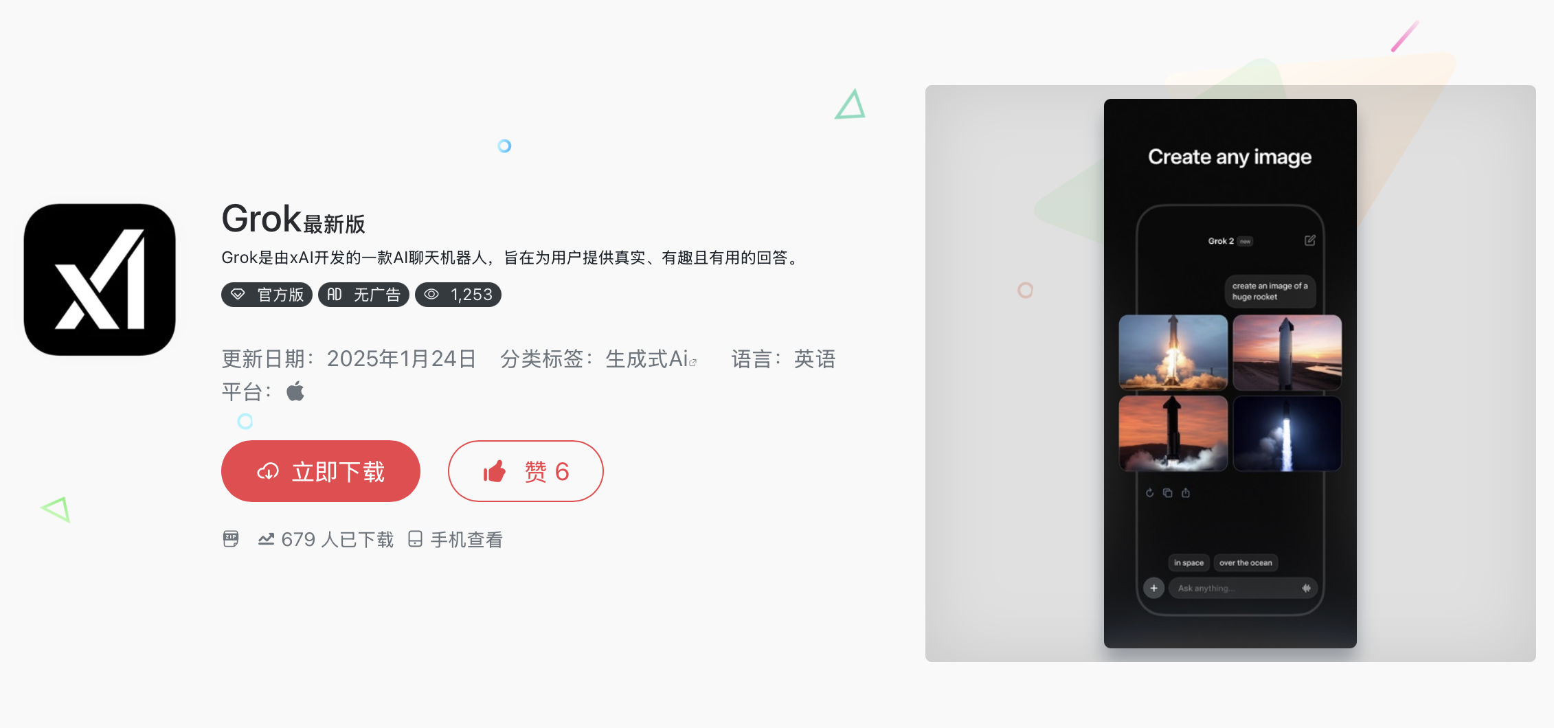 Grok app下载界面截图 提示怎么下载