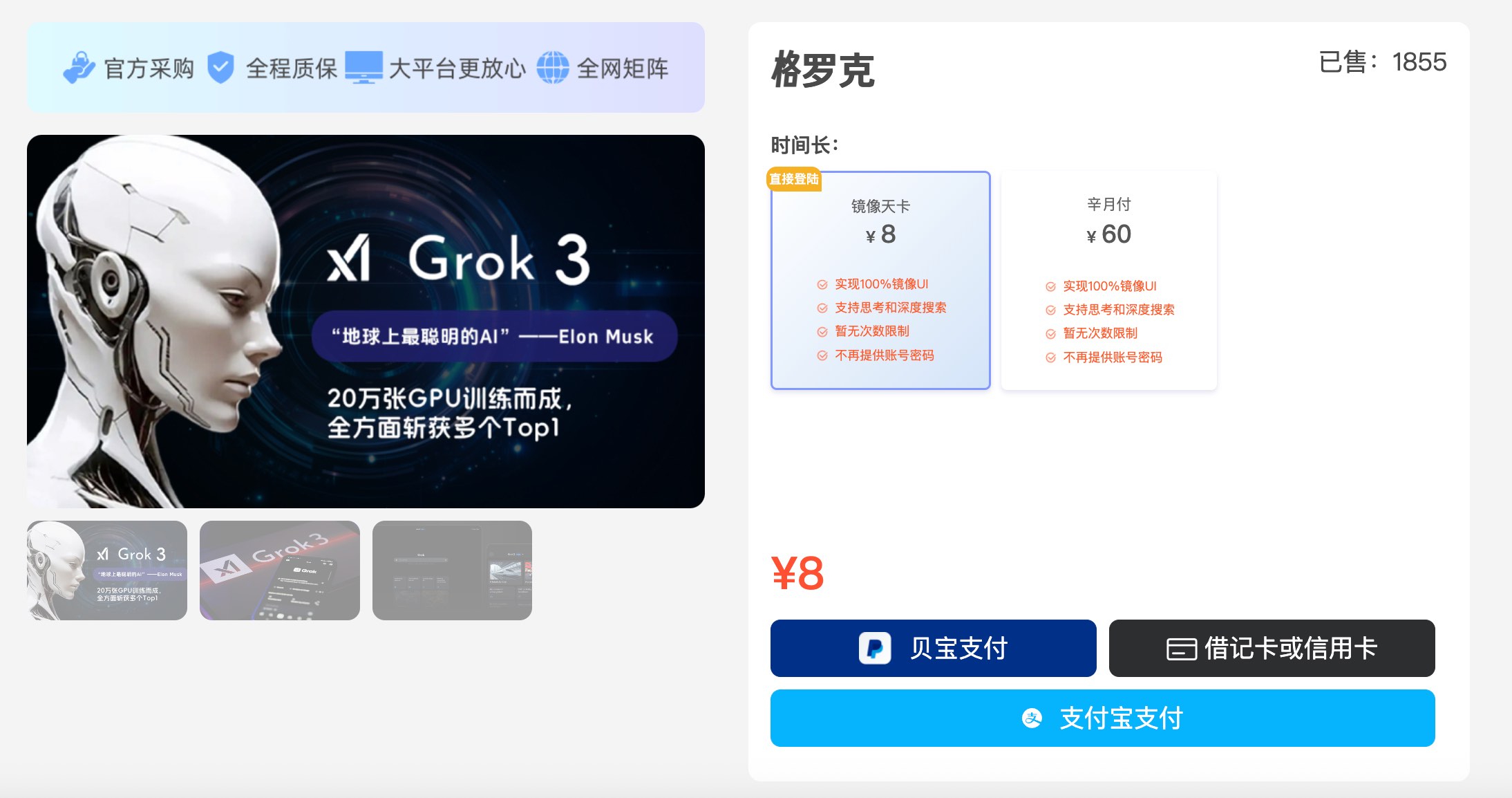 Grok4会员在银河录像局合租平台购买页面