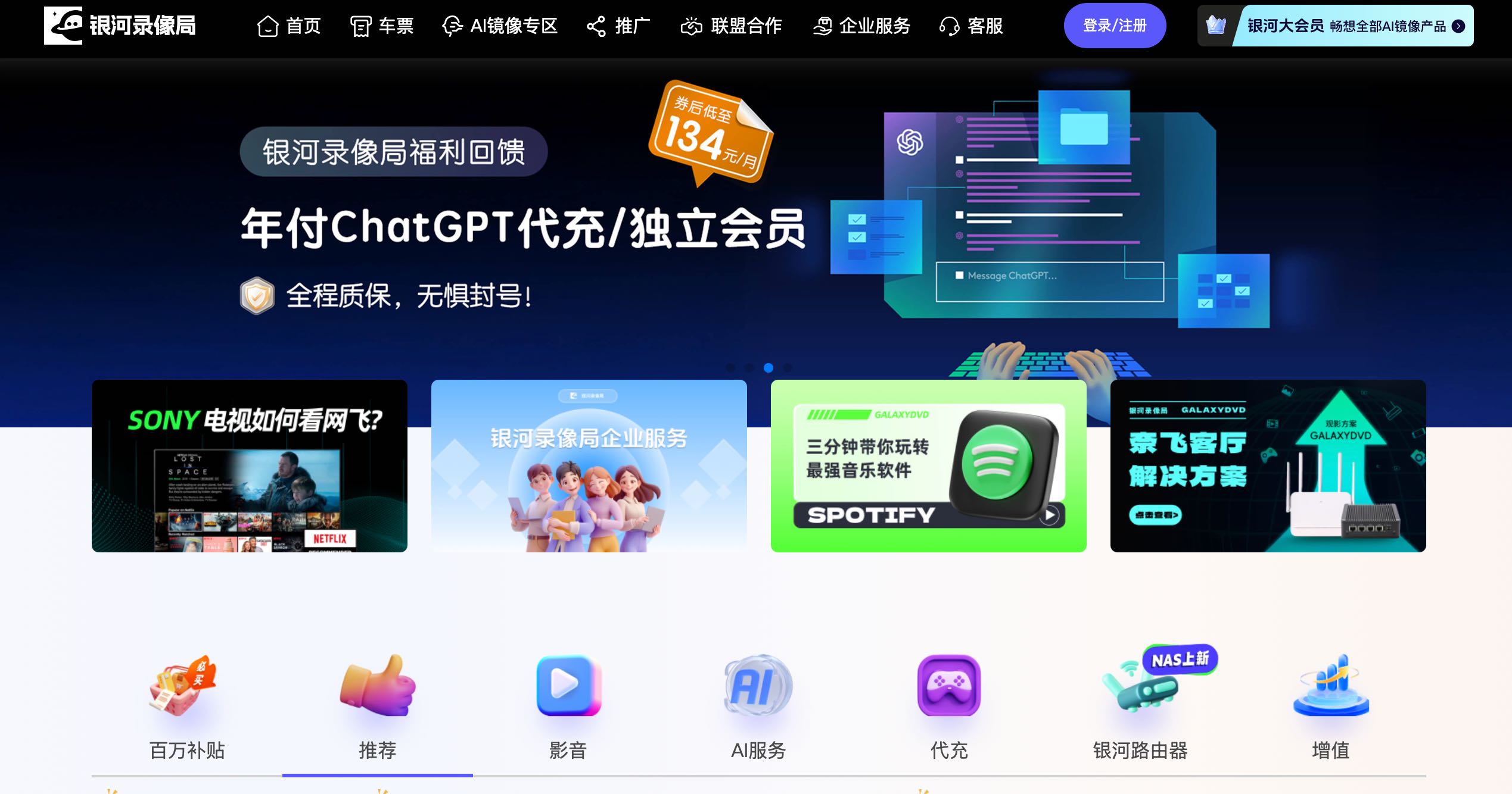 银河录像局官网首页截图