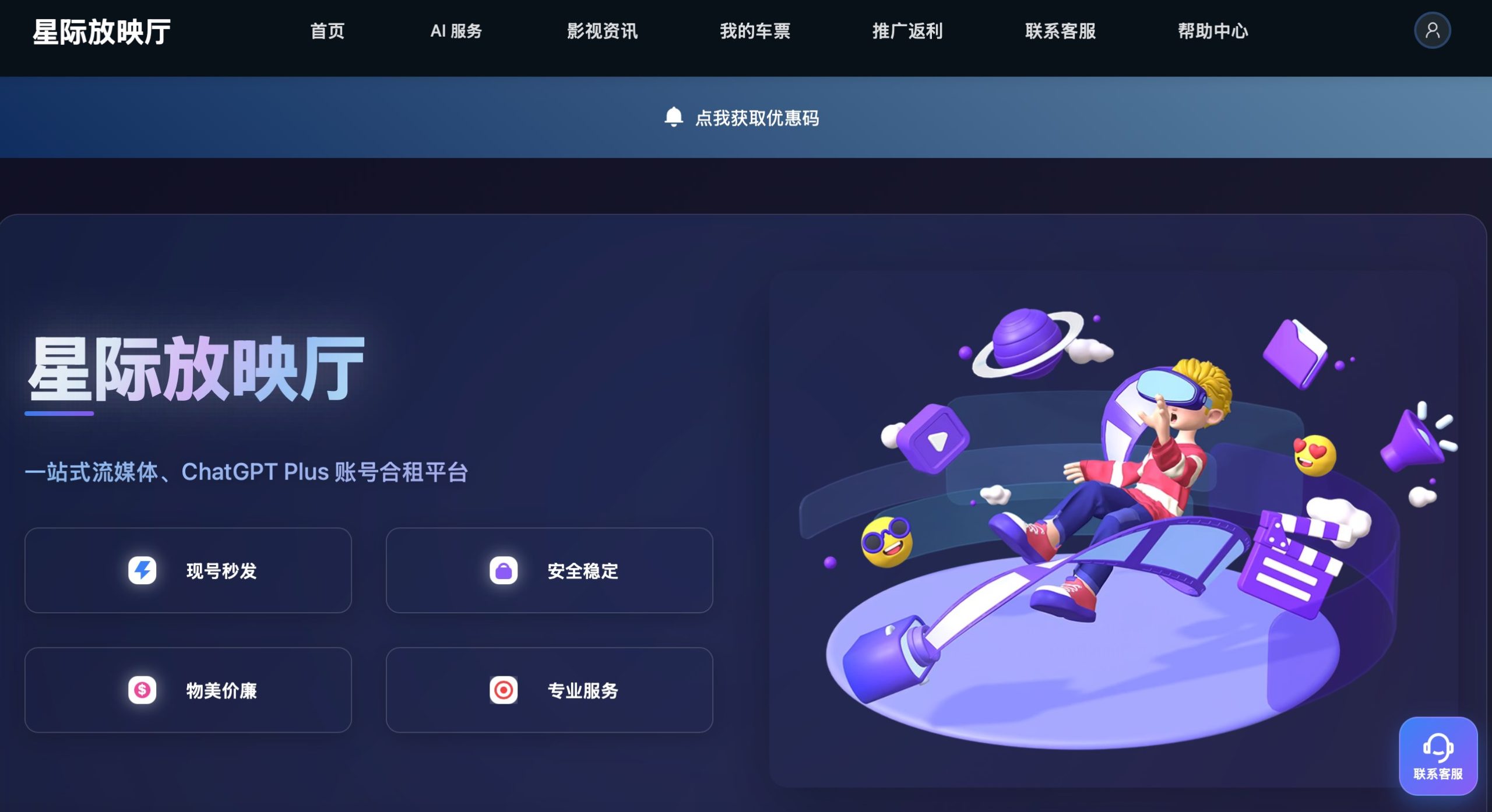 星际放映厅官网首页截图