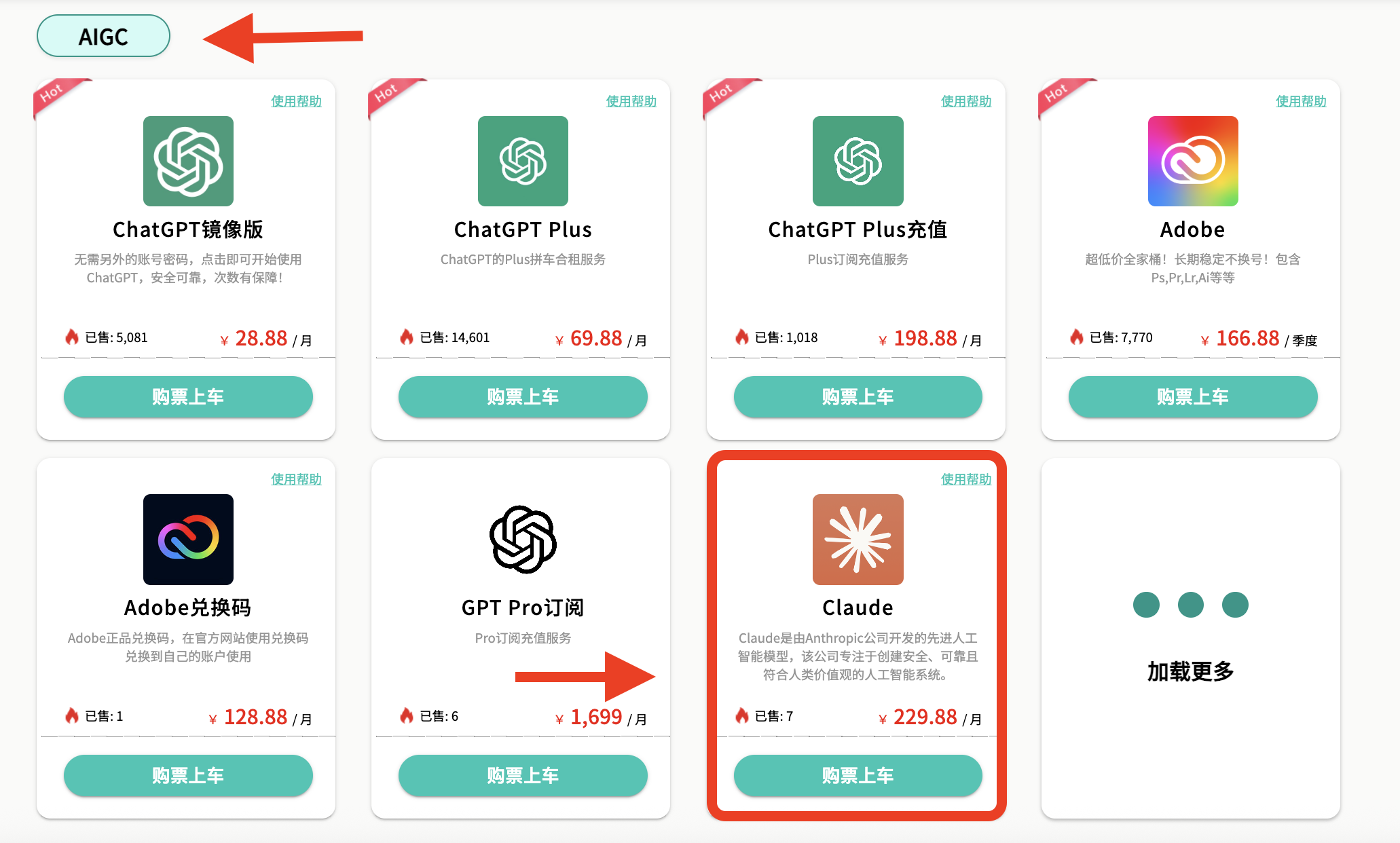 环球巴士产品页面购买Claude截图展示
