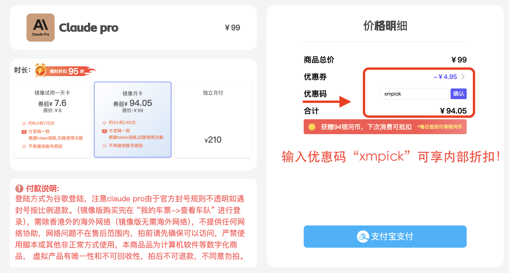 银河录像局购买Claude Pro页面截图展示
