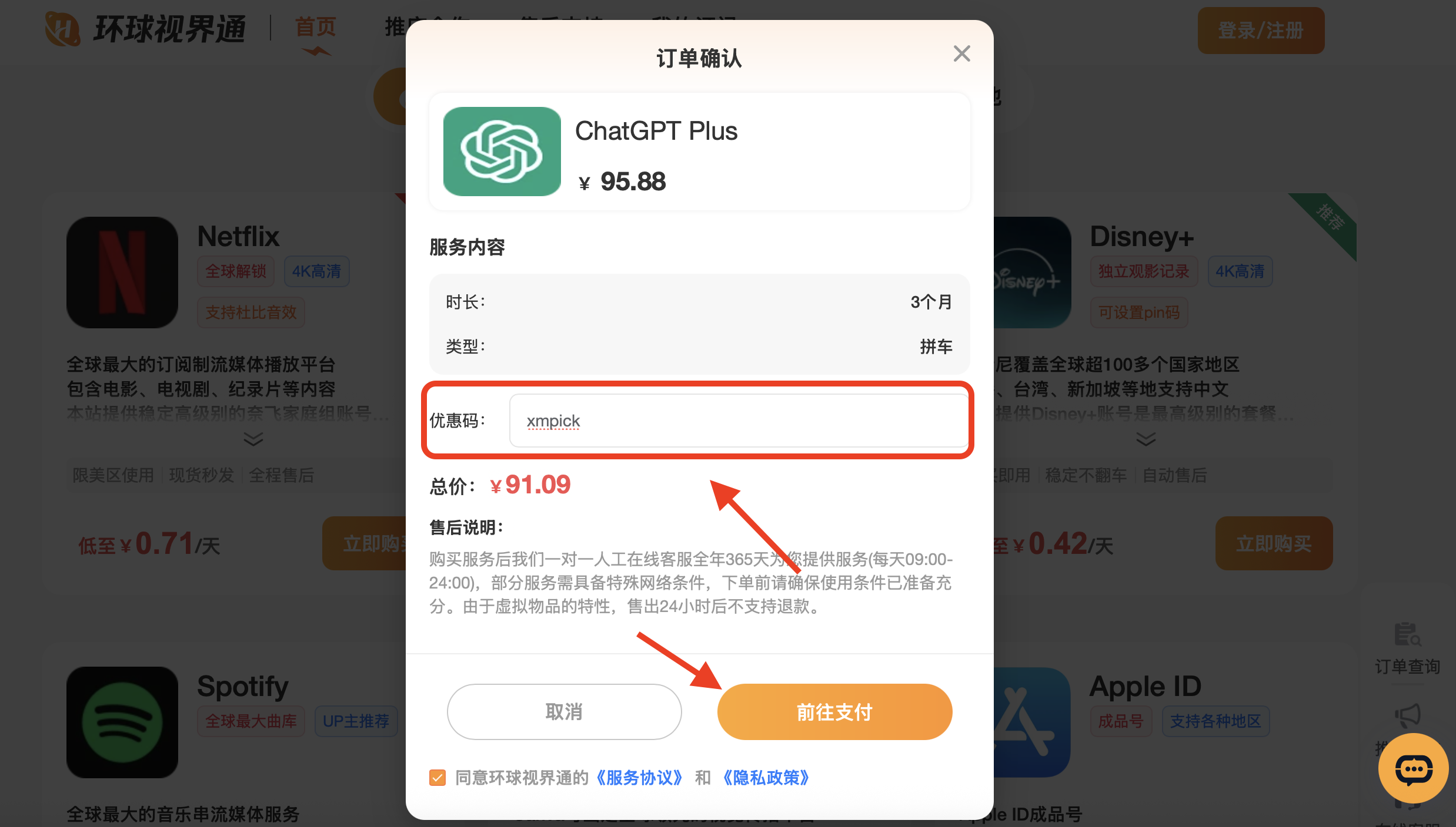 在环球视界通购买ChatGPT Plus拼车服务时，输入优惠码“xmpick",可以享受95折购买优惠！