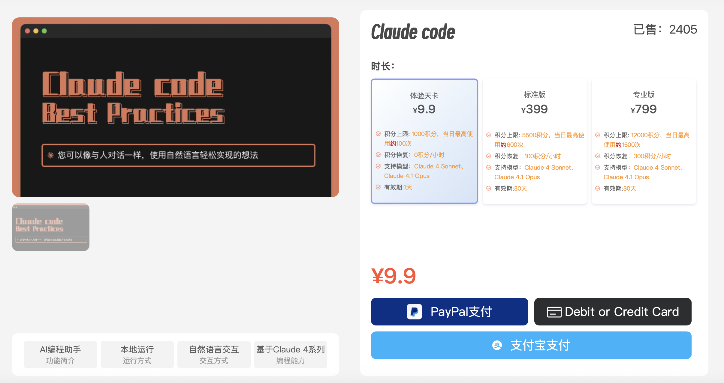 银河录像局上线Claude。Code购买服务截图