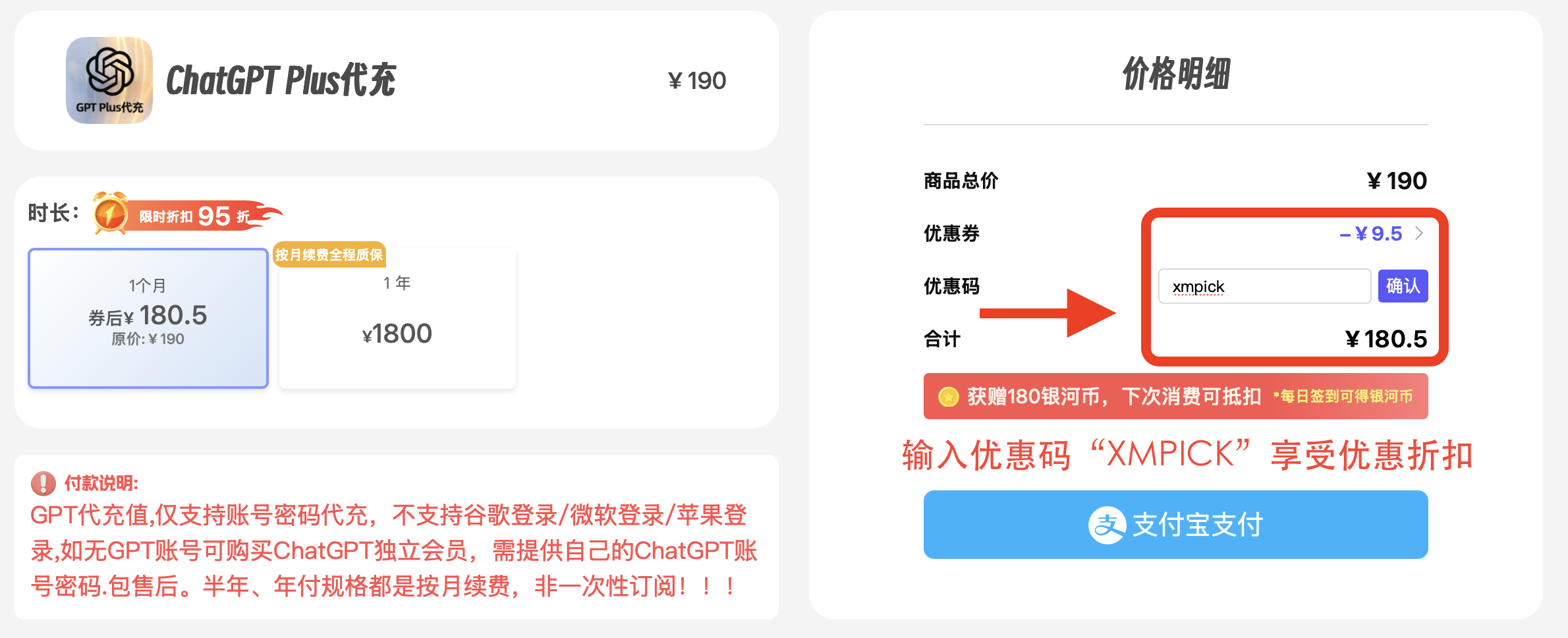 ChatGPT Plus代充在银河录像局购买时的产品页面截图