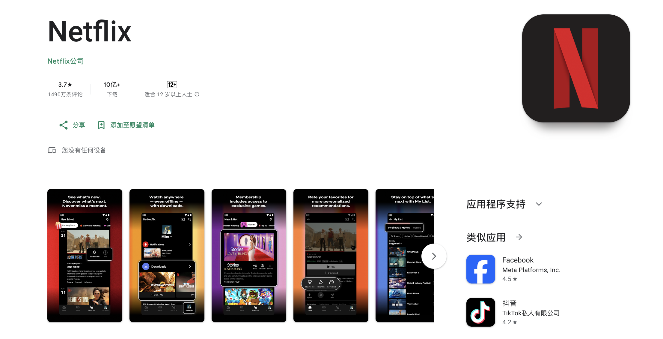 Netflix奈飞怎么下载？Google Play应用商店下载截图