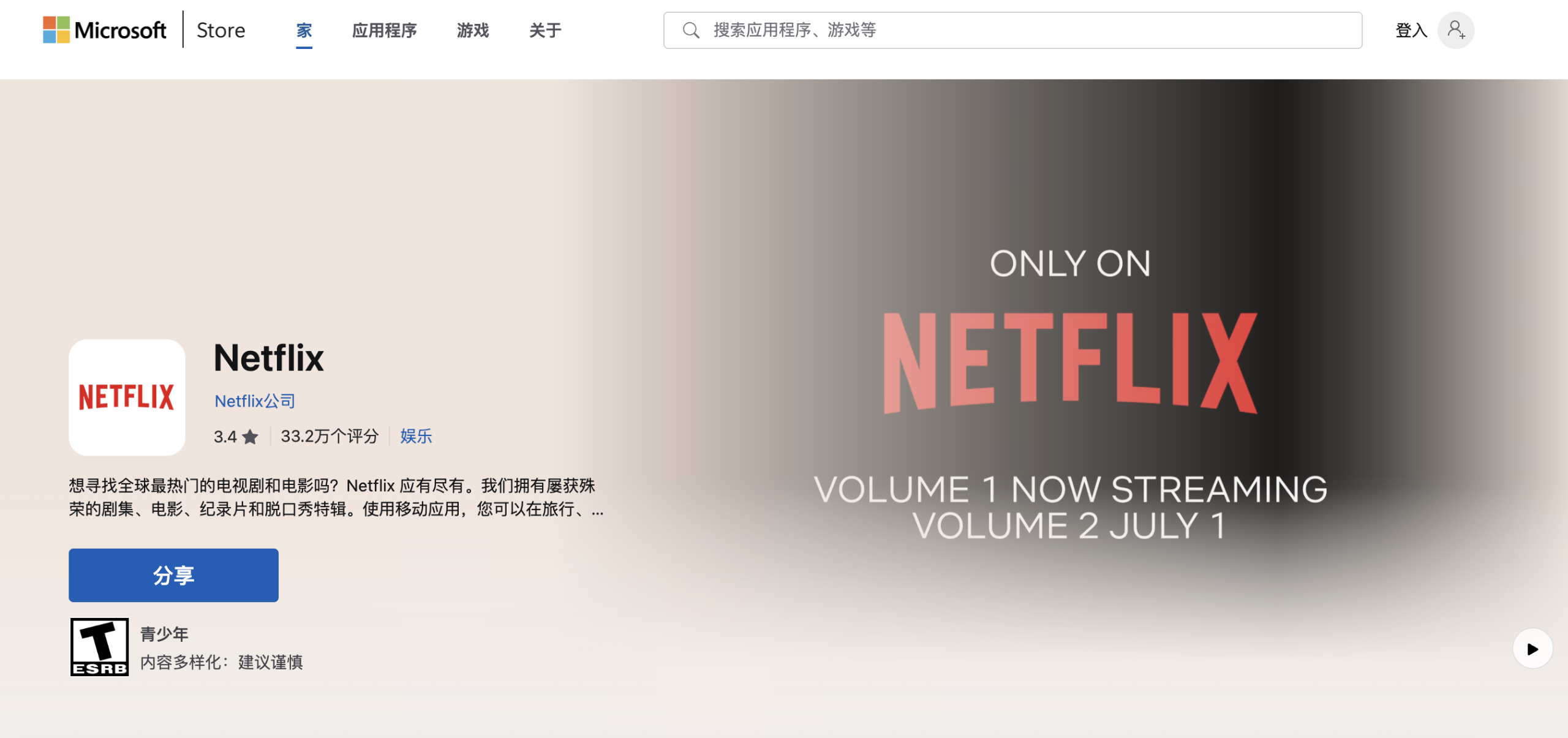 Netflix奈飞怎么下载？Windows下载页面