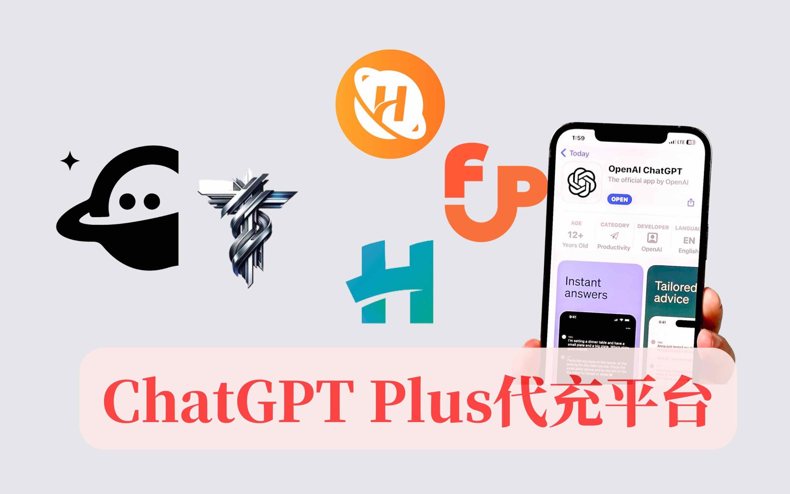 ChatGPT Plus代充教程｜价格对比、优惠方式与使用建议全解析教程封面