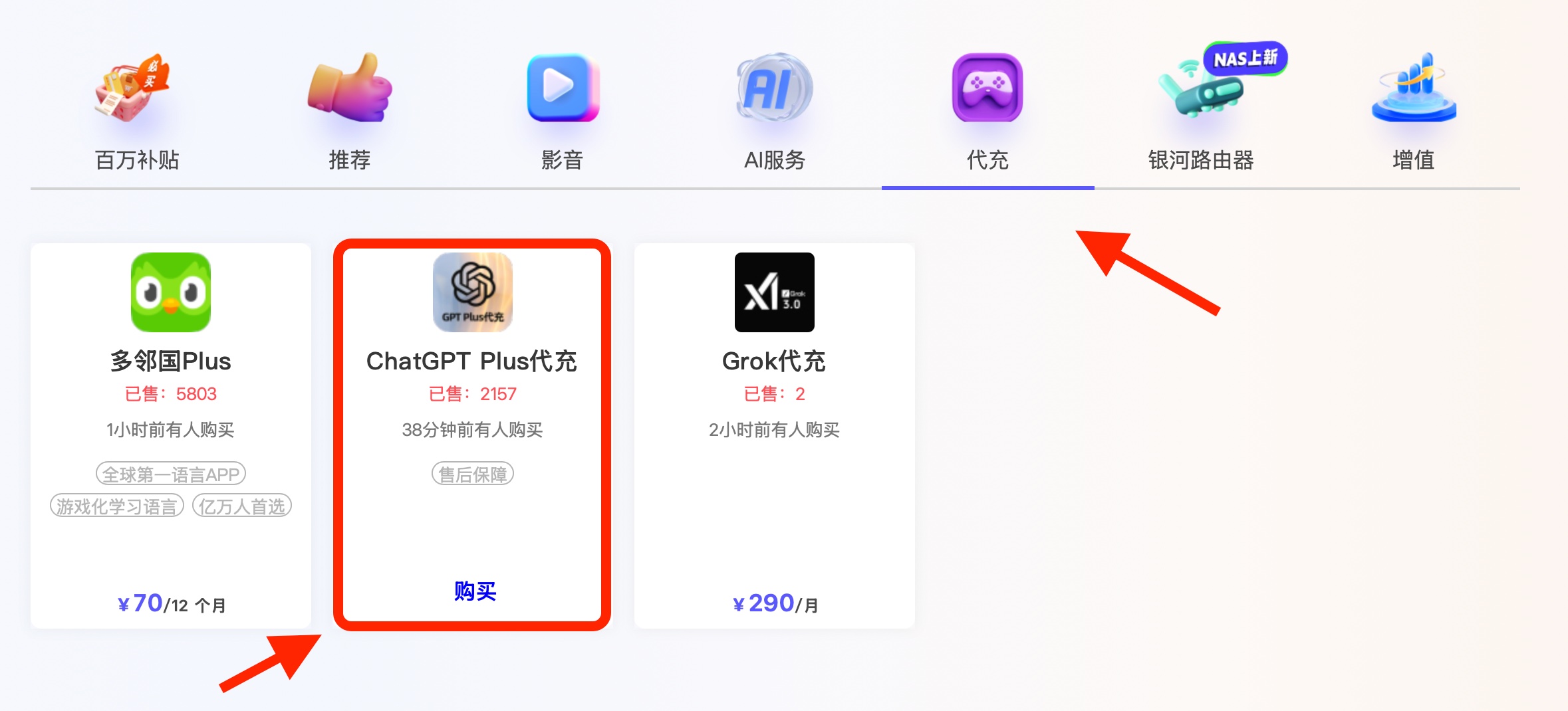 ChatGPT Plus代充在银河录像局产品页面的代充位置如箭头所示页面截图