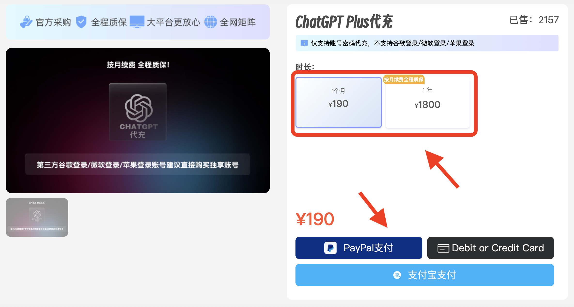 ChatGPT Plus代充在银河录像局购买时使用优惠码xmpick的界面