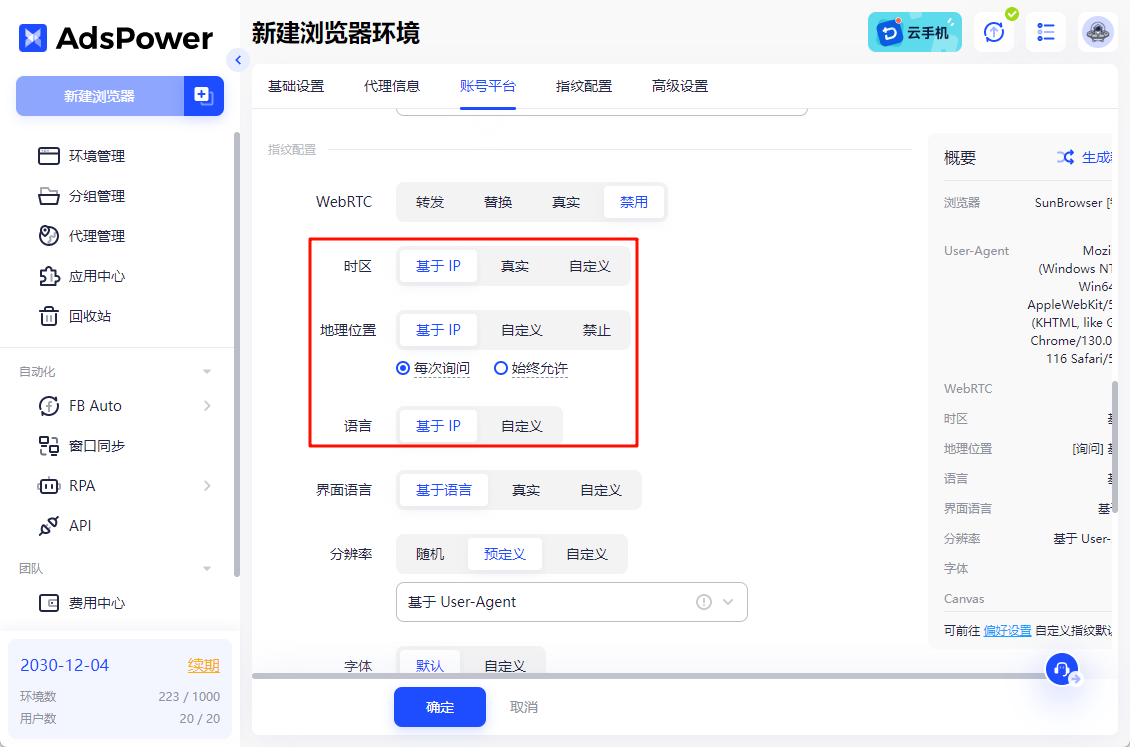 Claude账号注册全攻略:环境准备、邮箱手机号验证与防封技巧AdsPower 指纹浏览器后台应用界面设置操作截图