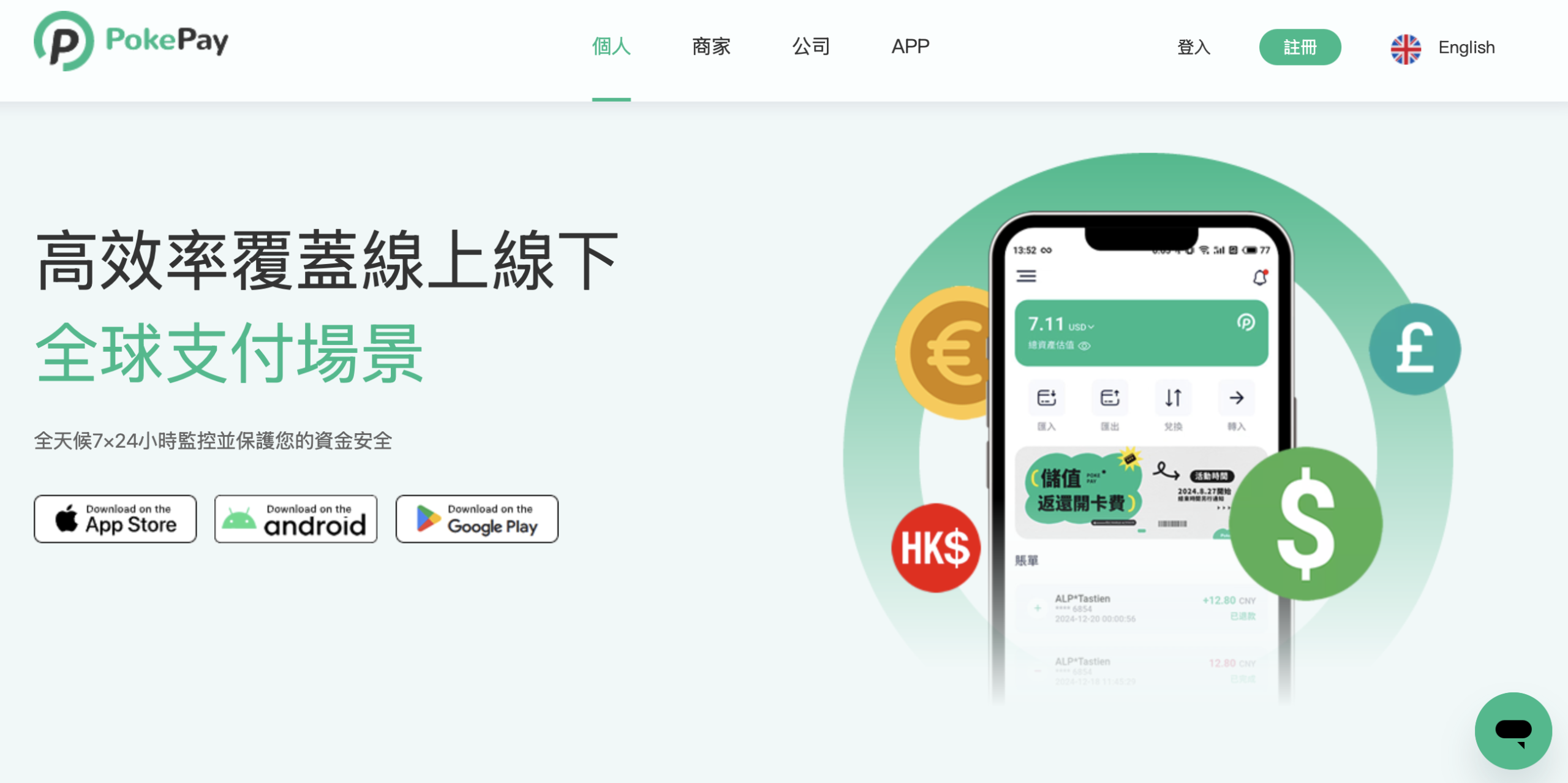 PokePay官网首页截图