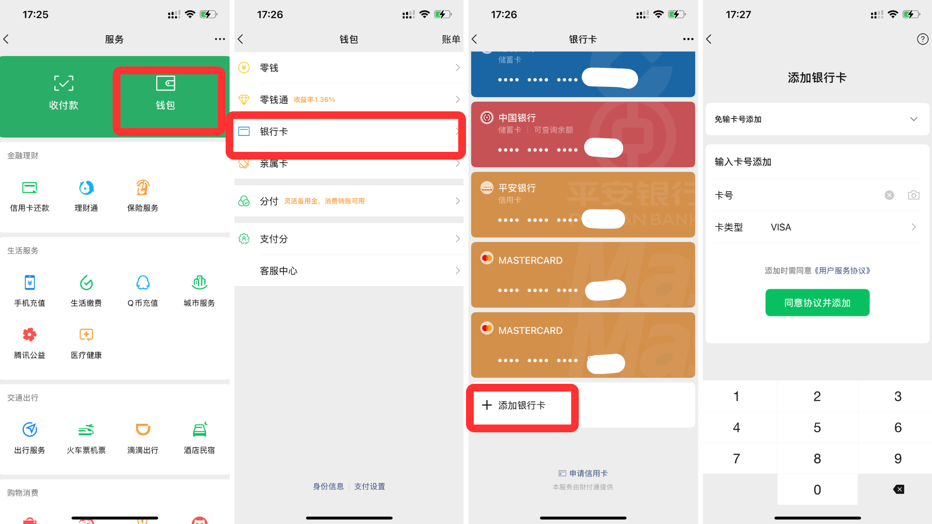 PokePay开卡步骤-绑卡支付,微信支付 中,进入【钱包】→【银行卡】→【添加银行卡】流程截图所示。