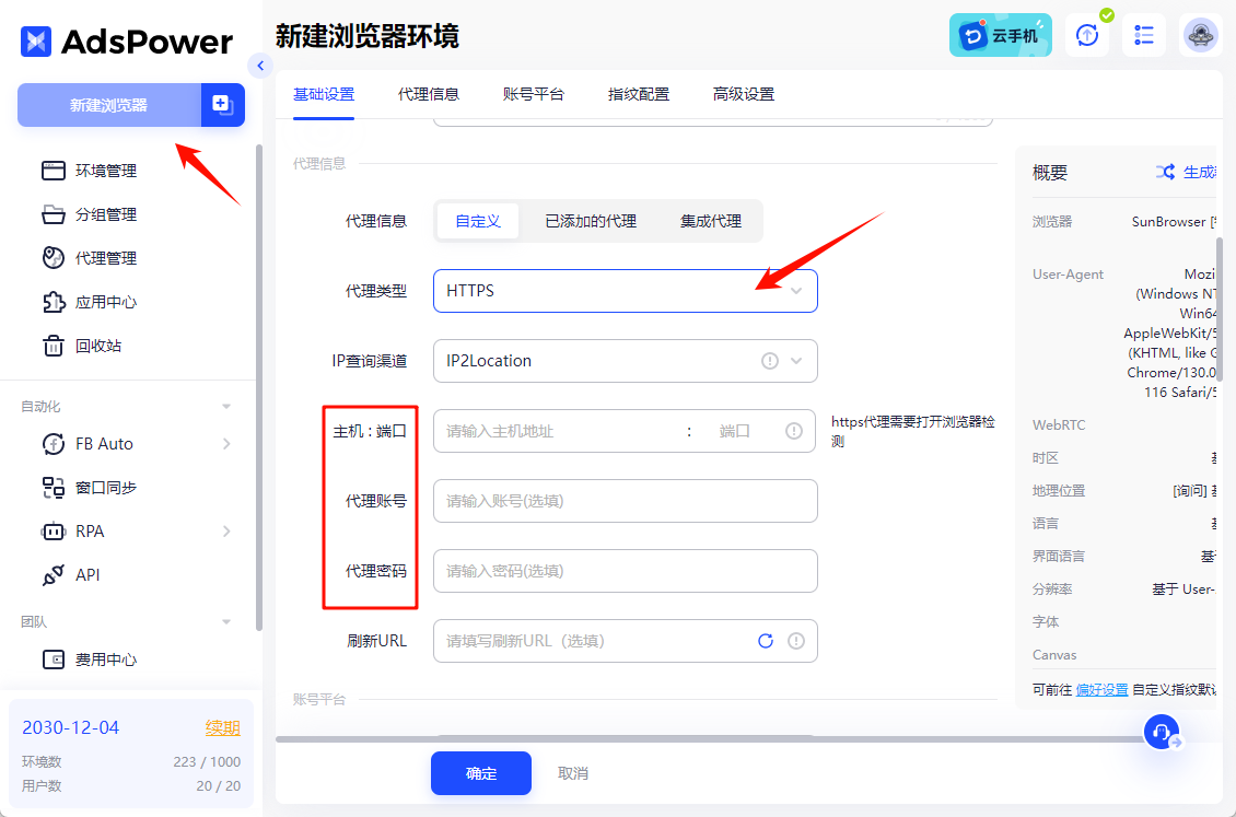 Claude账号注册全攻略:环境准备、邮箱手机号验证与防封技巧AdsPower 指纹浏览器后台应用界面截图