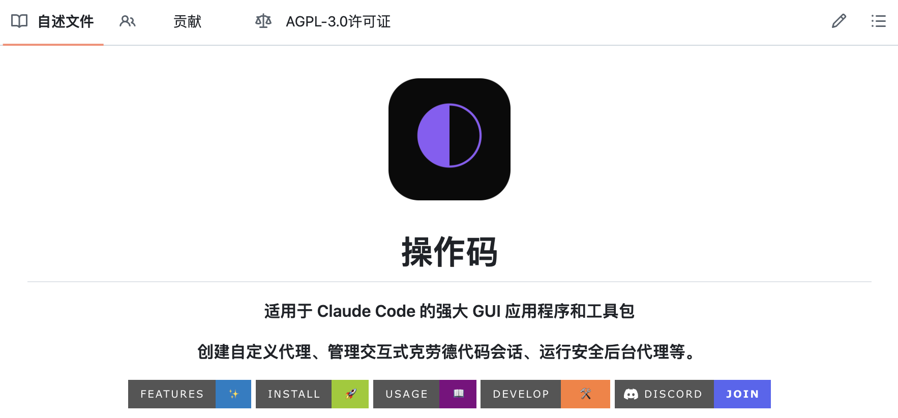 Claude Code桌面版可视化工具:Claudia的出现,在Github收获收获了15.2k+ Star的截图