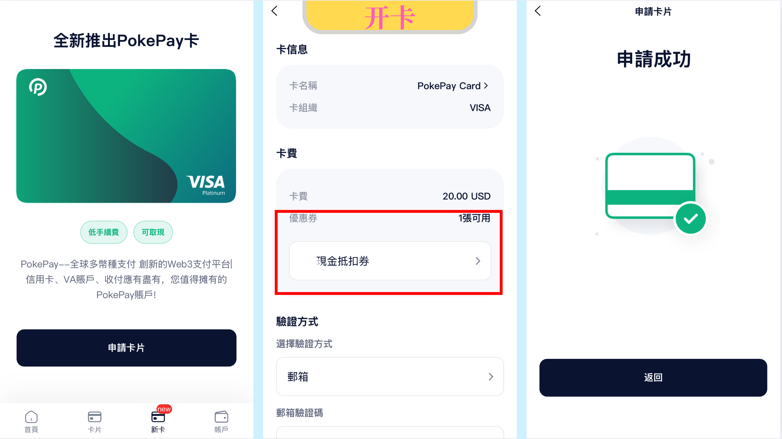PokePay开卡步骤-开卡步骤流程截图所示。