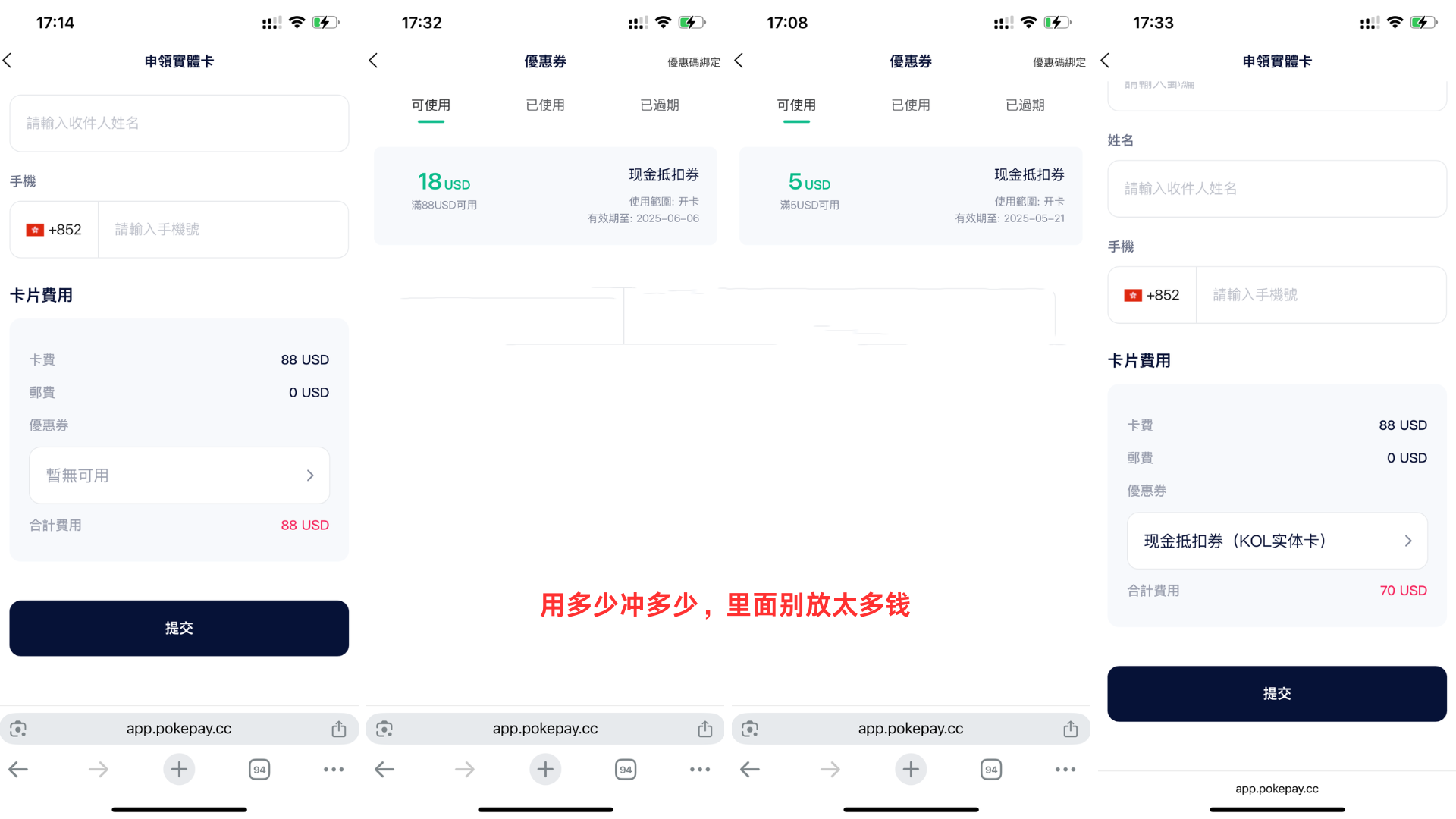 PokePay开卡步骤-实体卡开通流程截图所示,提示,用多少冲多少,里面别放太多钱。