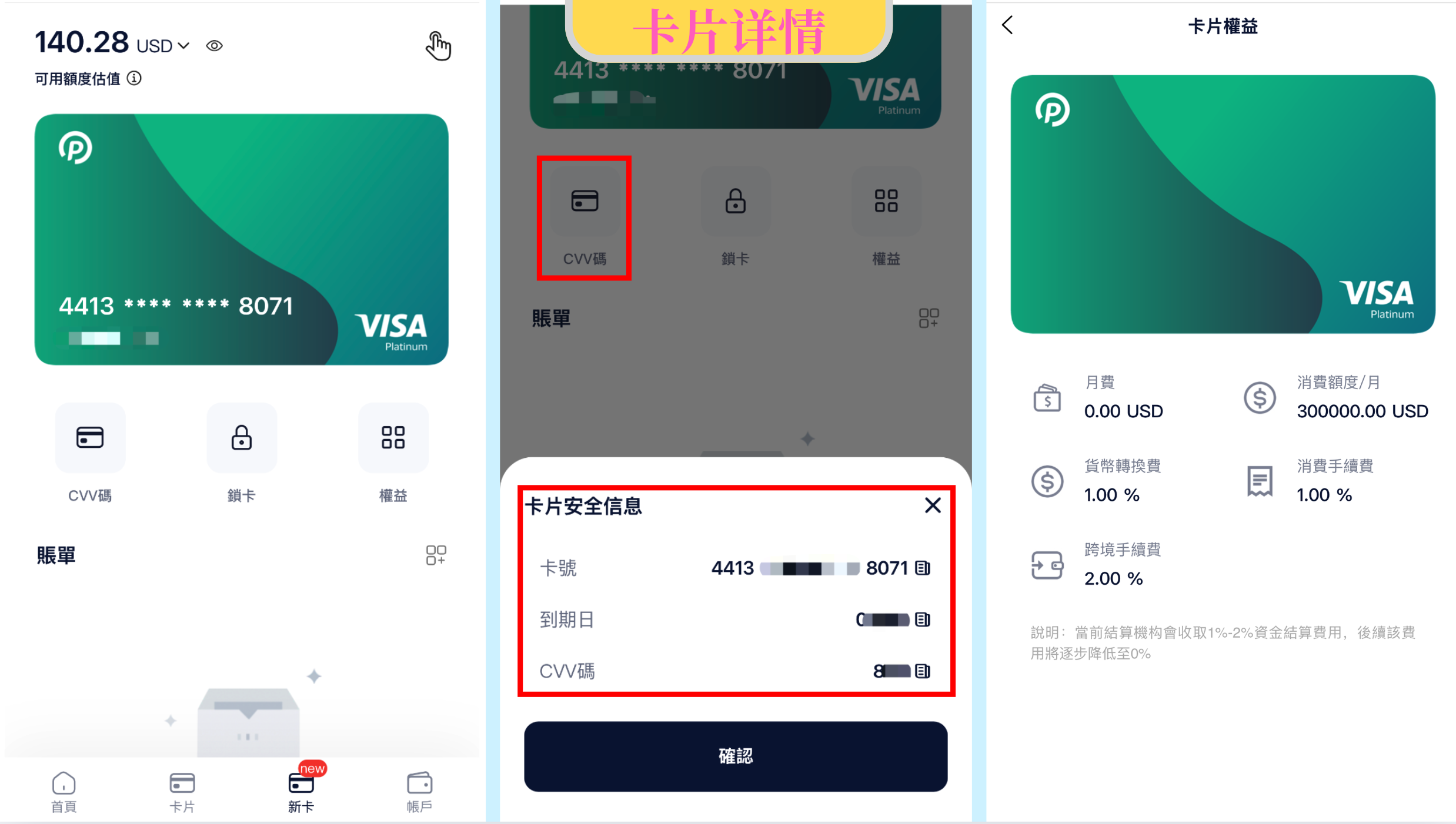 PokePay开卡步骤-卡片详情介绍如图所示。
