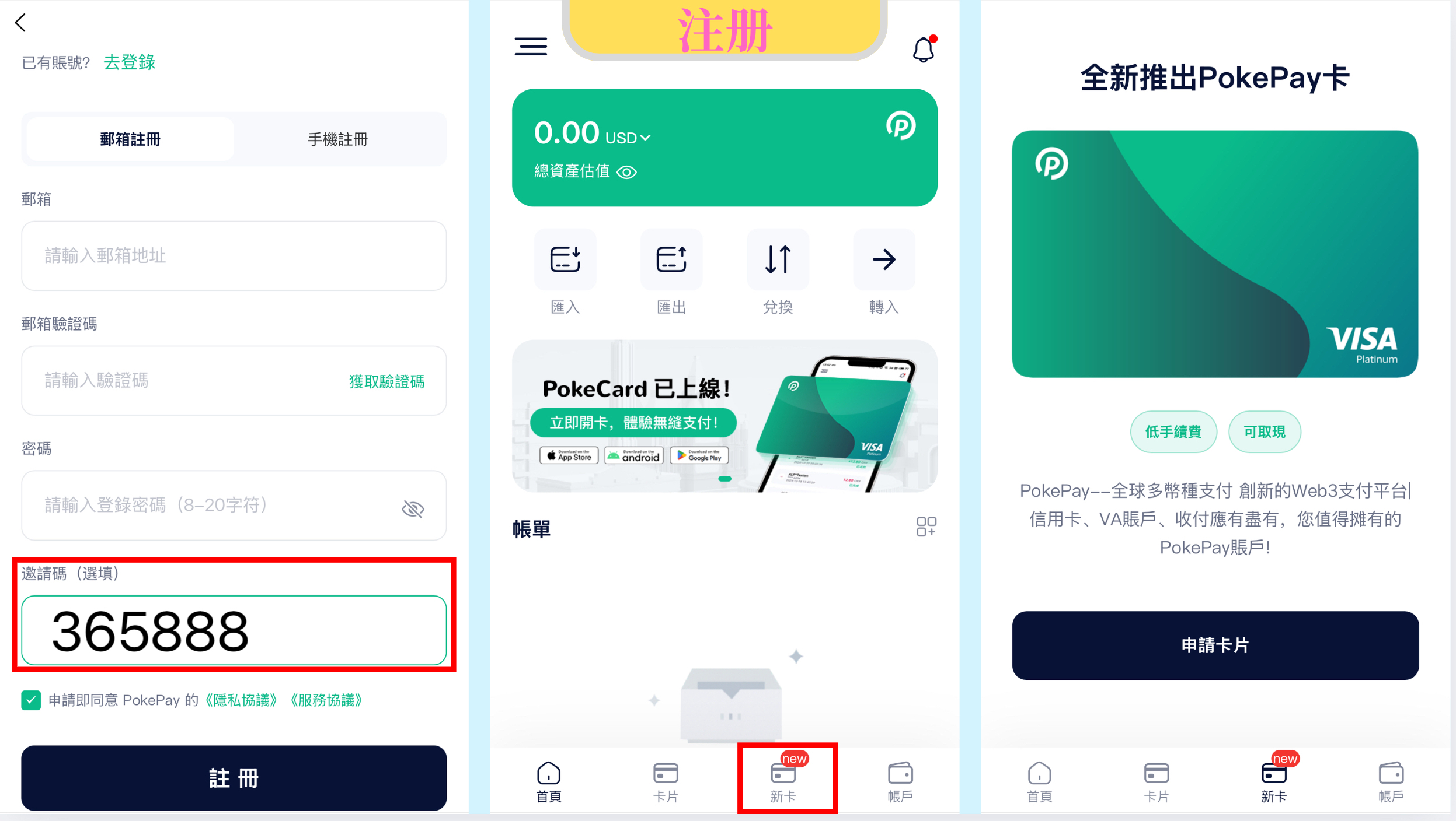 PokePay开卡步骤,注册教程截图所示