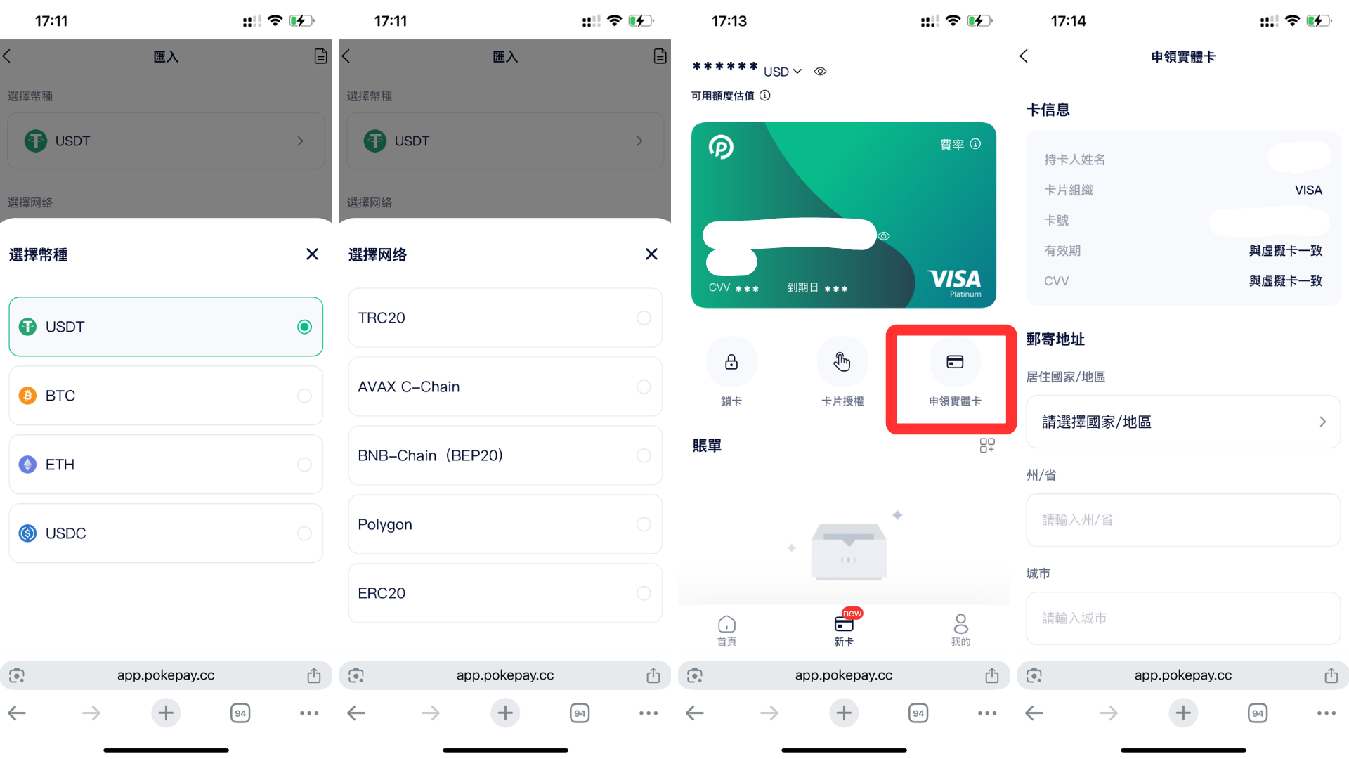 PokePay开卡步骤-实体卡开通展示截图