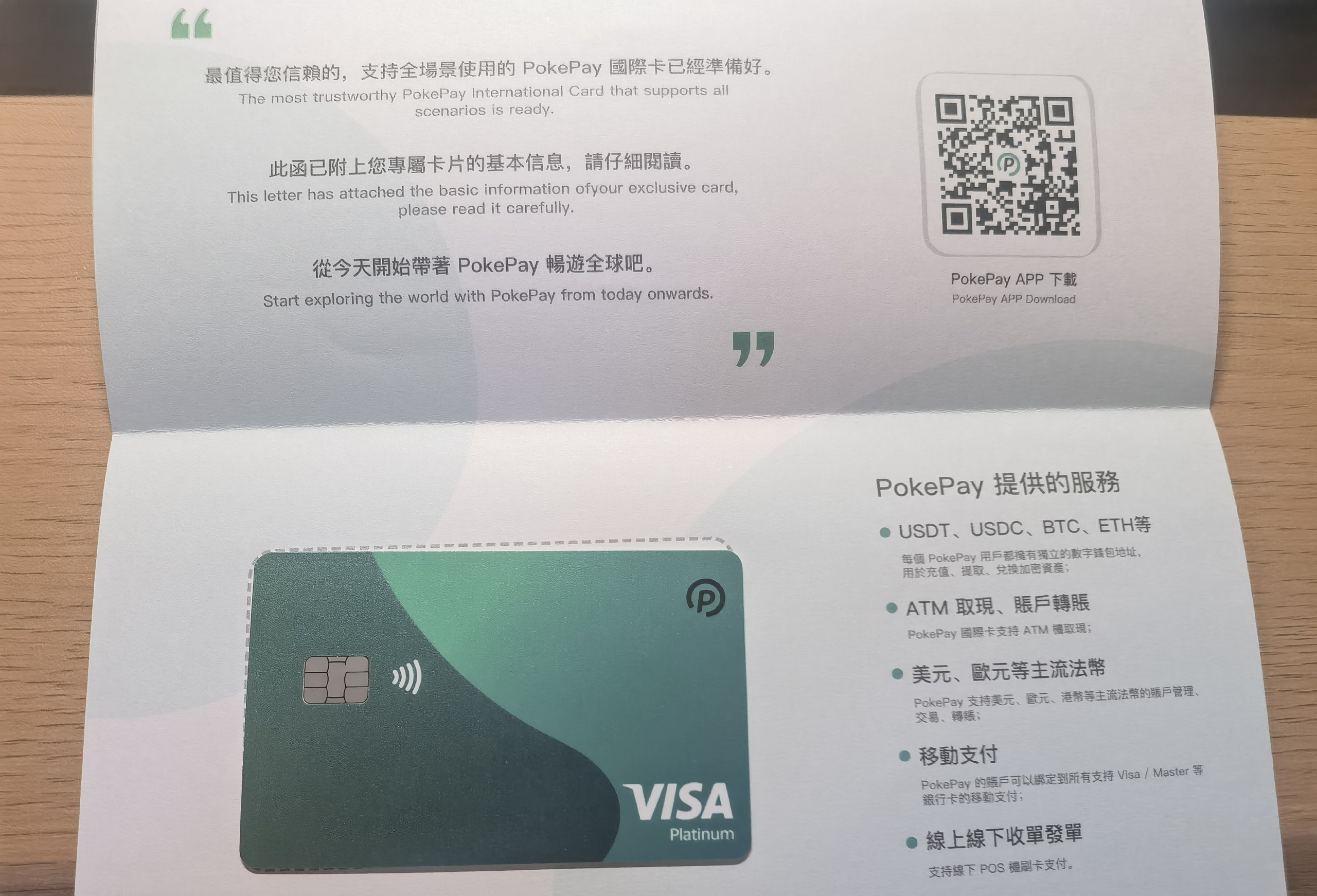 PokePay开卡步骤-实体卡支持 POS 刷卡、ATM 提现等功能 ,实体卡照片。