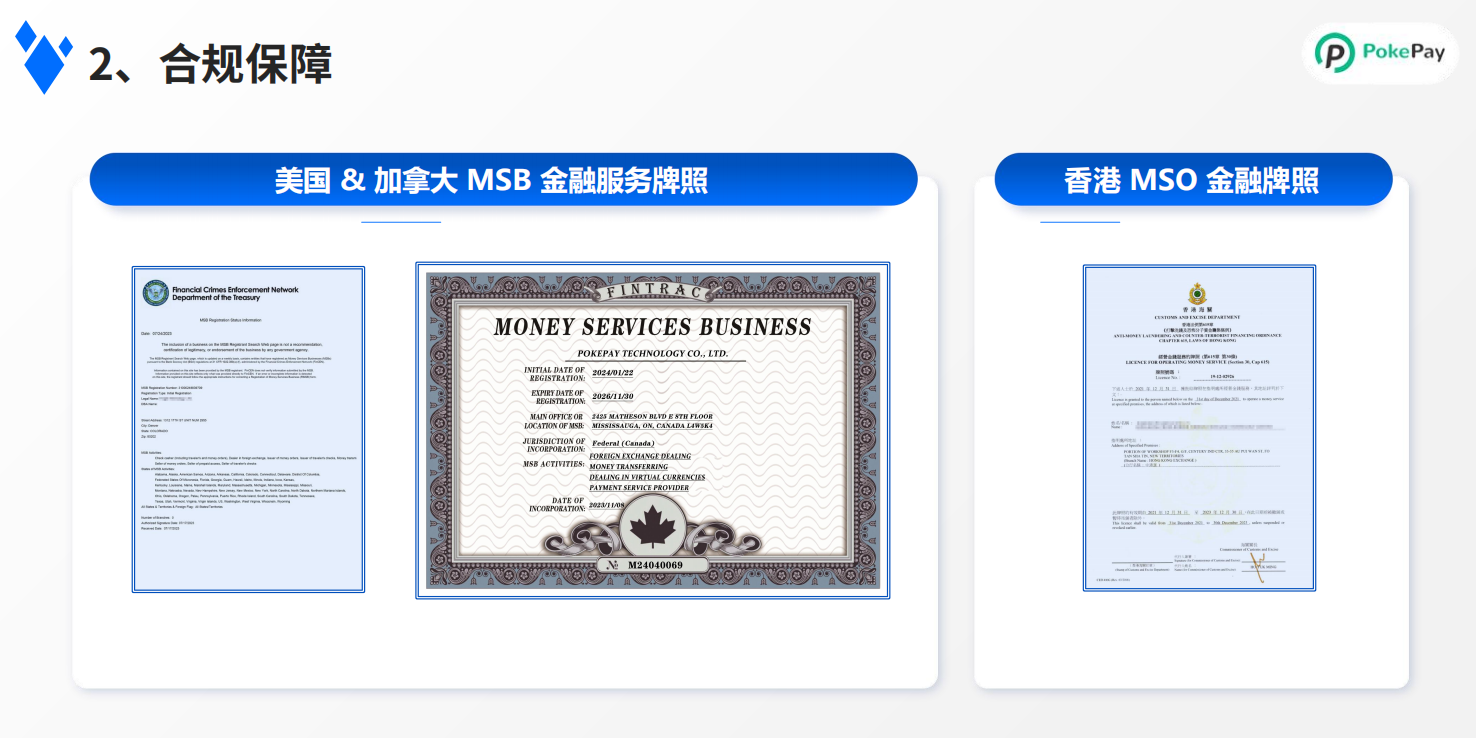 PokePay安全靠谱吗?PokePay拥有美国MSB(Money Services Business)牌照和香港MSO(Money Service Operator)资质展示截图