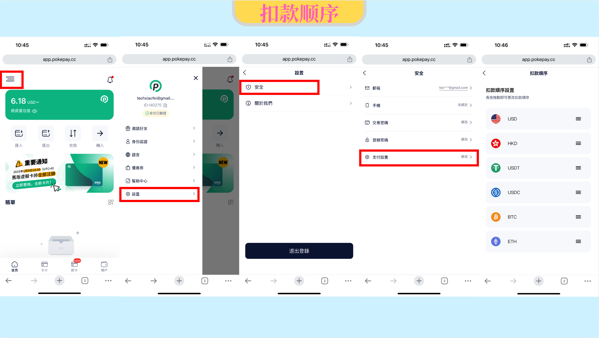 PokePay开卡步骤-扣款顺序流程截图所示。