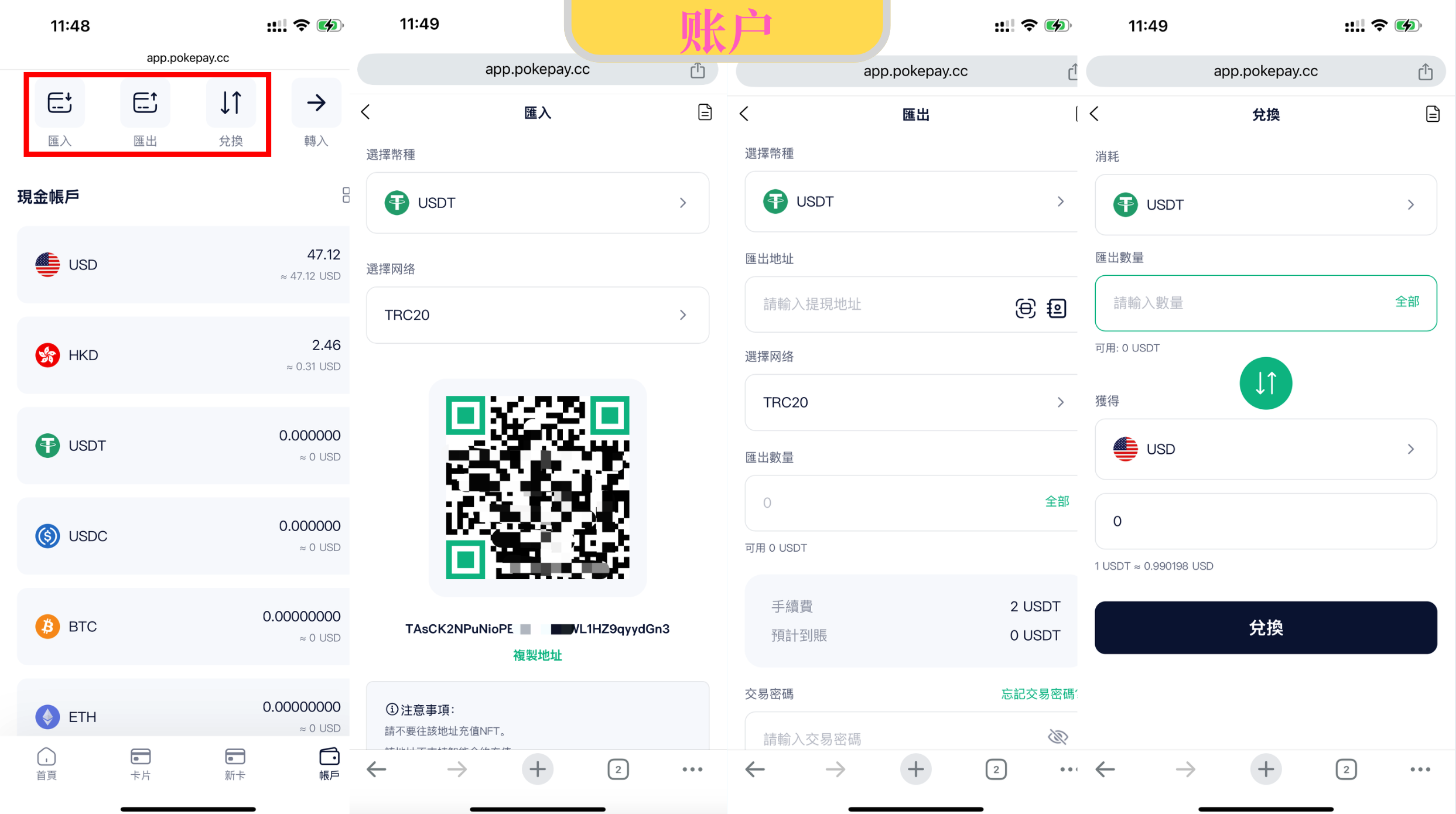 PokePay开卡步骤-Pokepay充值余额流程截图