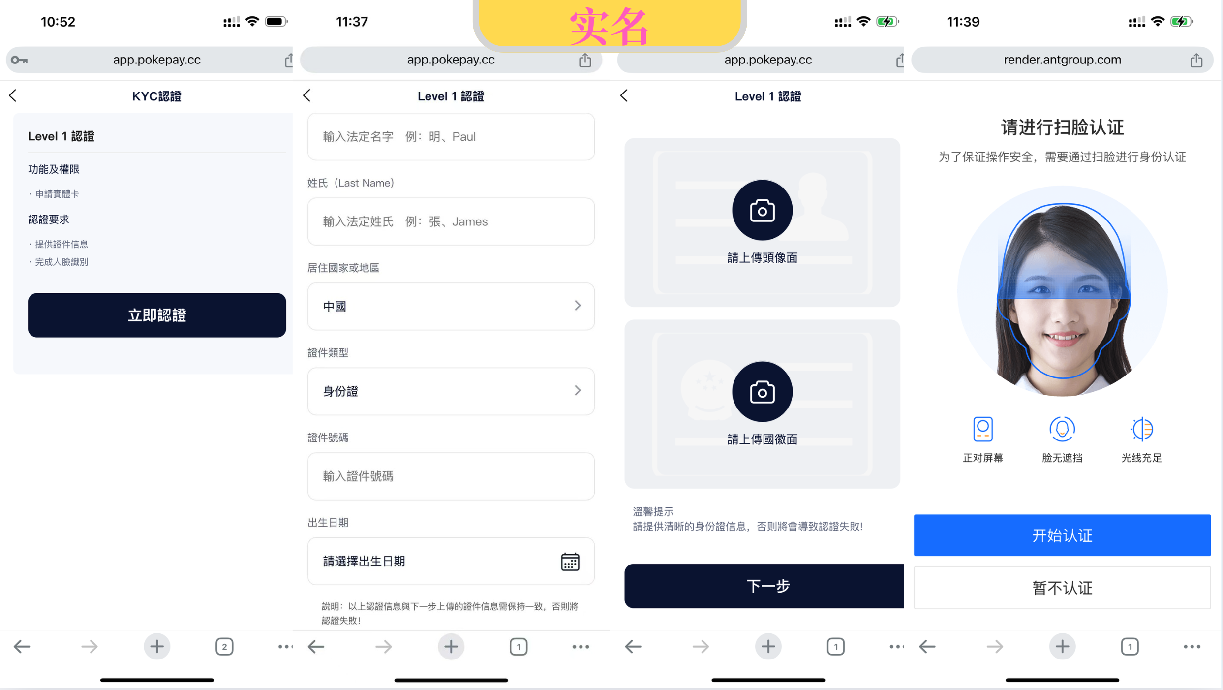 PokePay开卡步骤-实名身份认证截图所示。