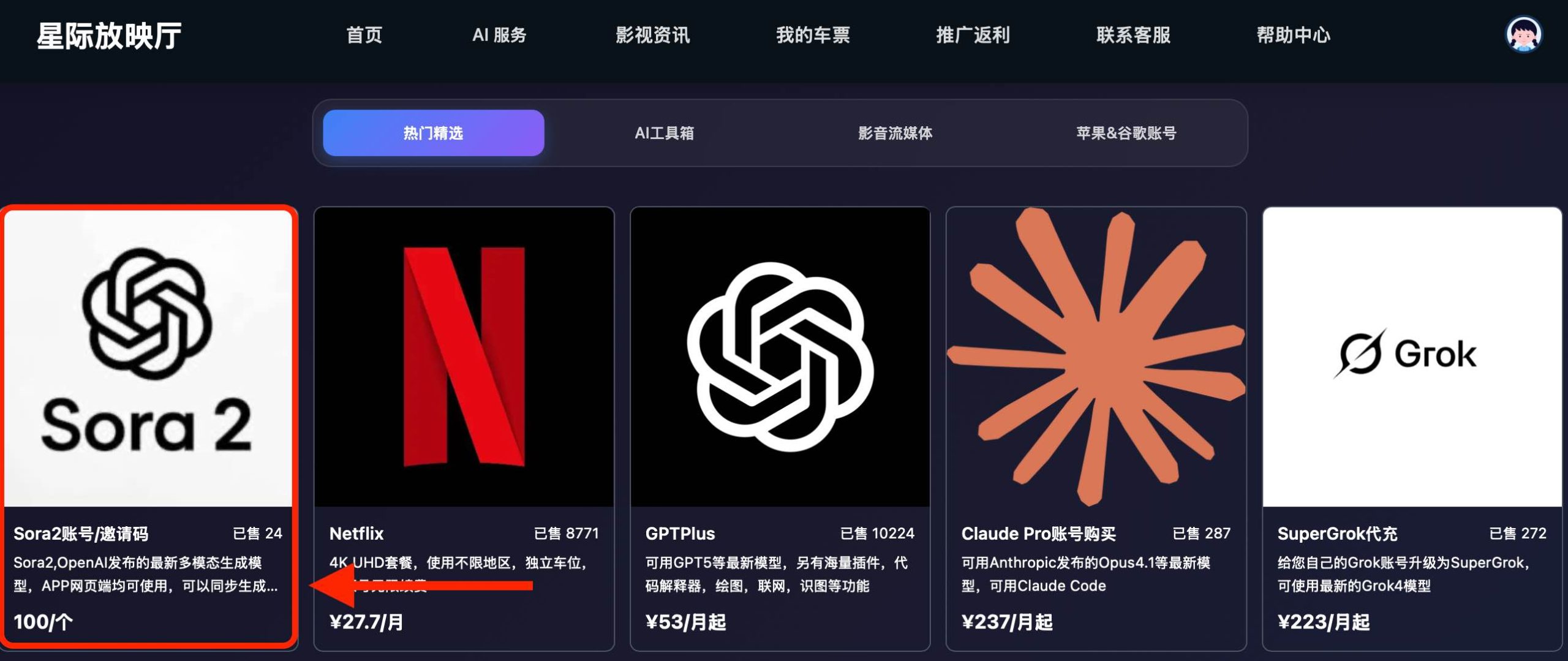 通过渠道购买获取邀请码截图在星际放映厅