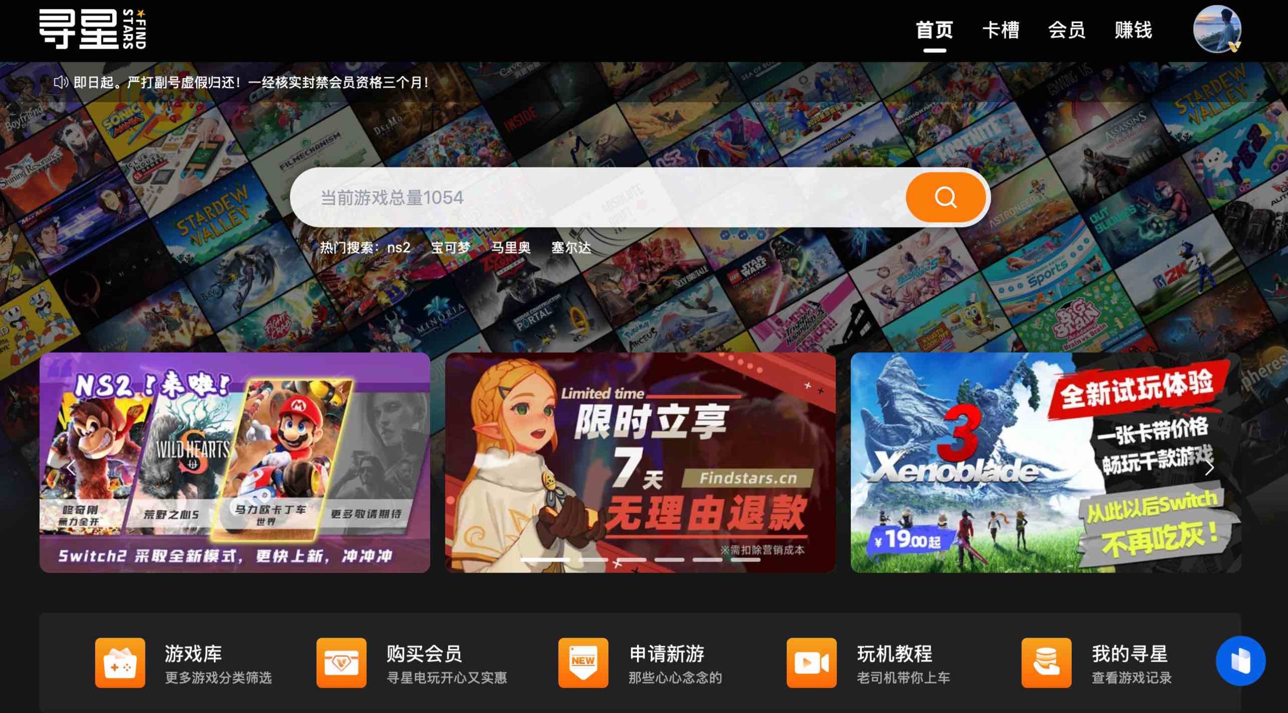 寻星电玩官网截图